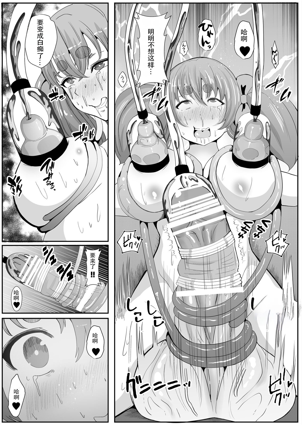 Chinpo ni Kiseisare Kintama ni Jinkaku o Utsusareta Mahou Shoujo page 9 full