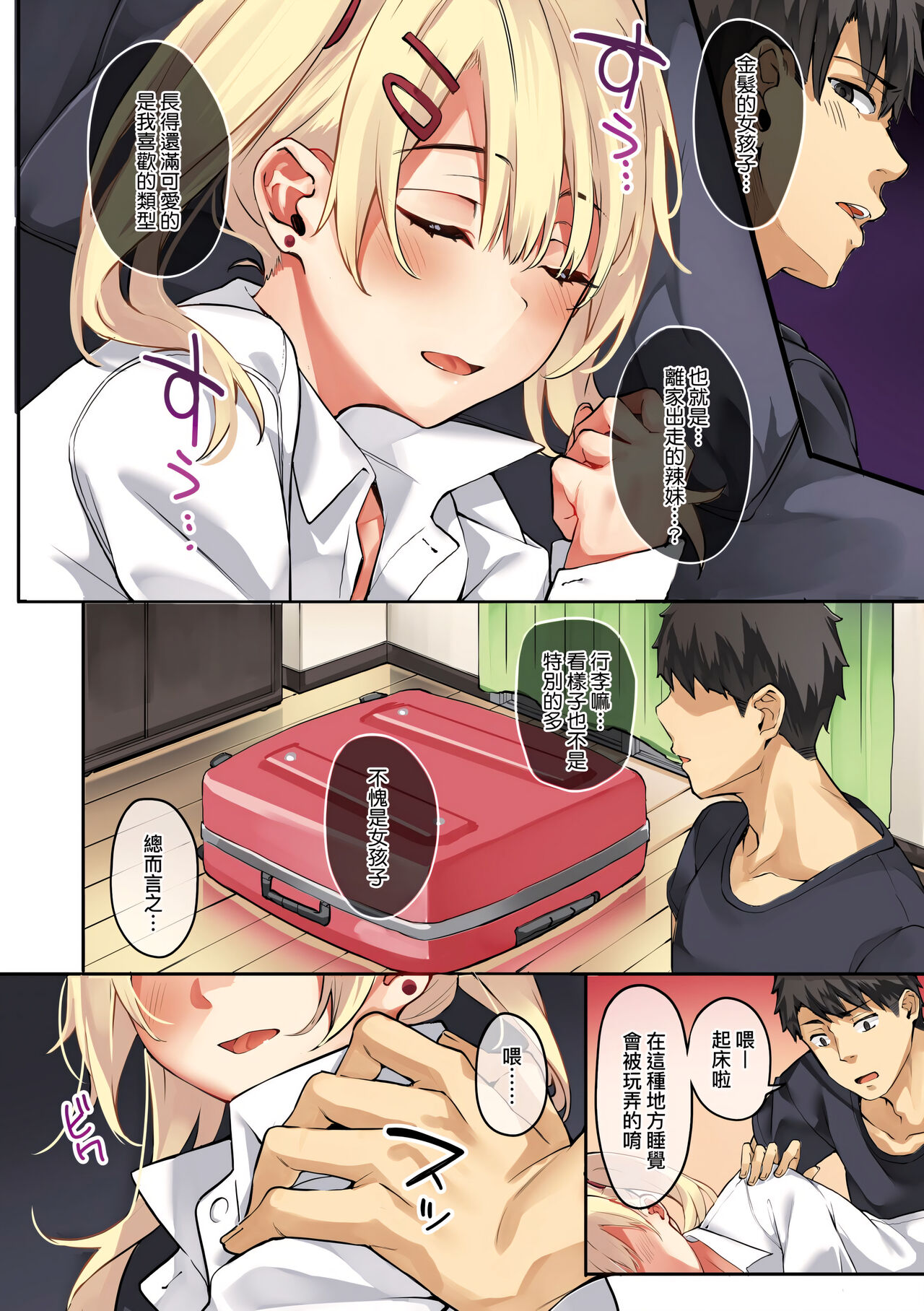 Juujun Nadeshiko | 從順少女撫子 page 10 full