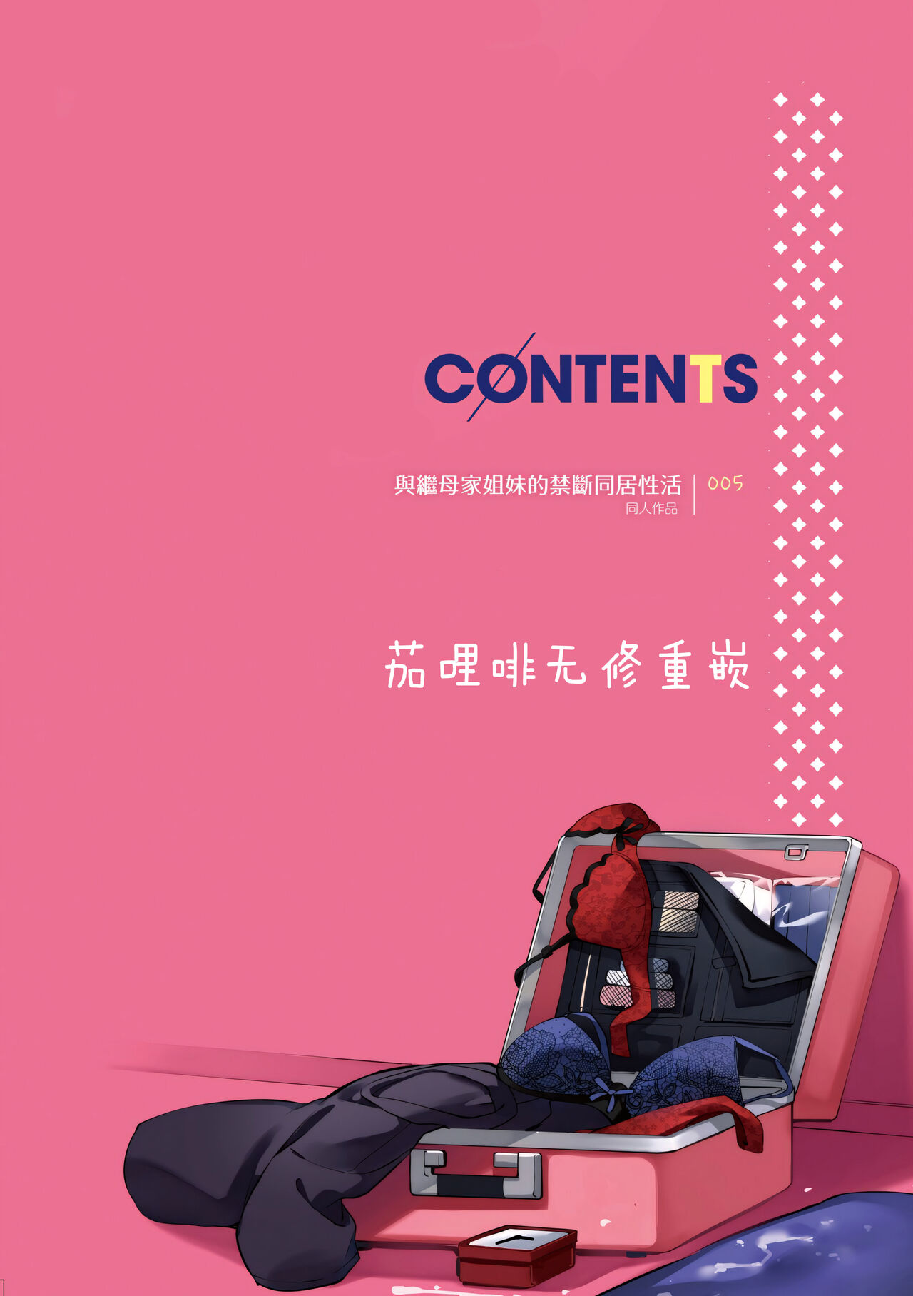 Juujun Nadeshiko | 從順少女撫子 page 4 full