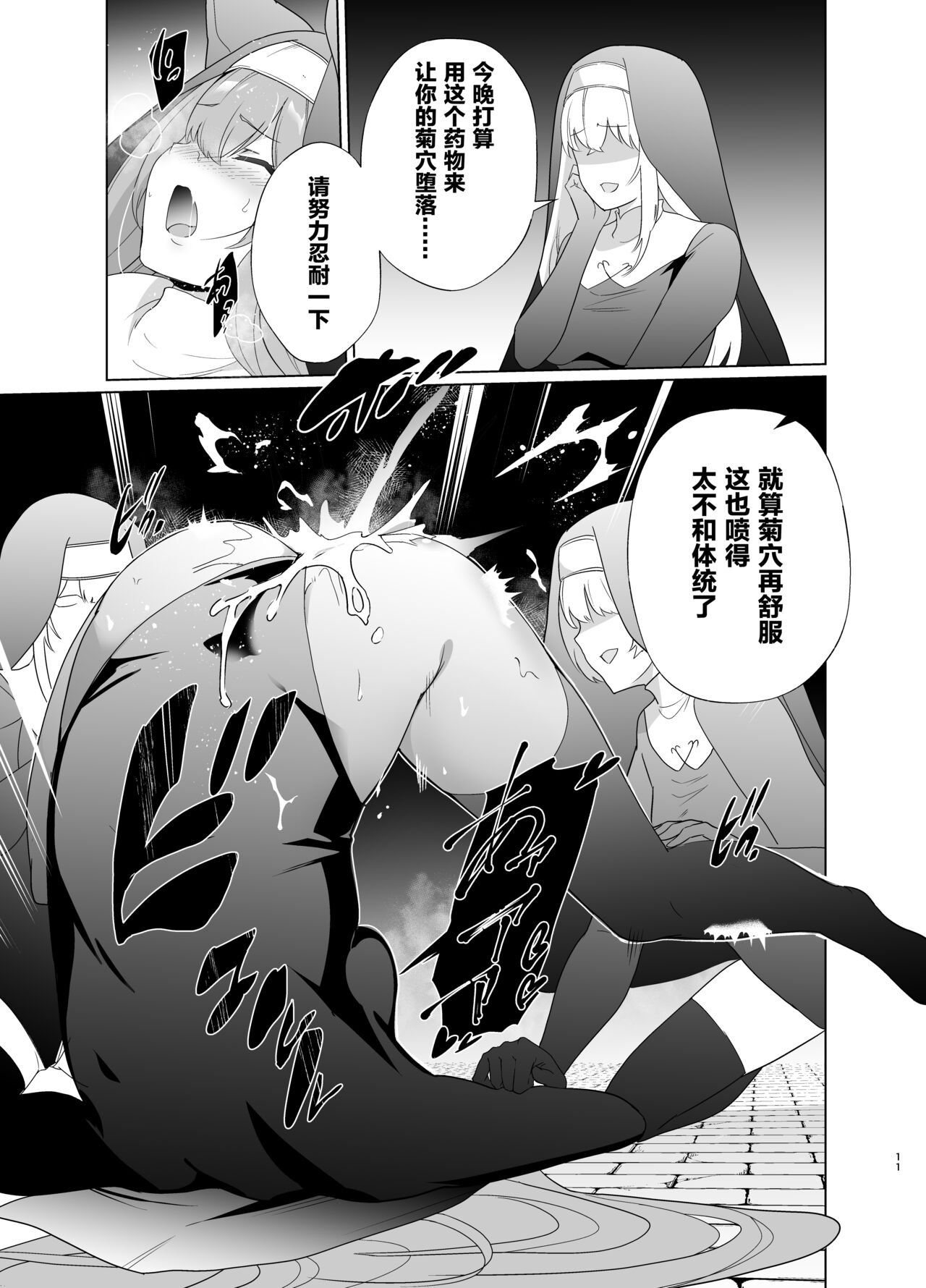 Shu no Mikokoro no Mamani 2 page 10 full