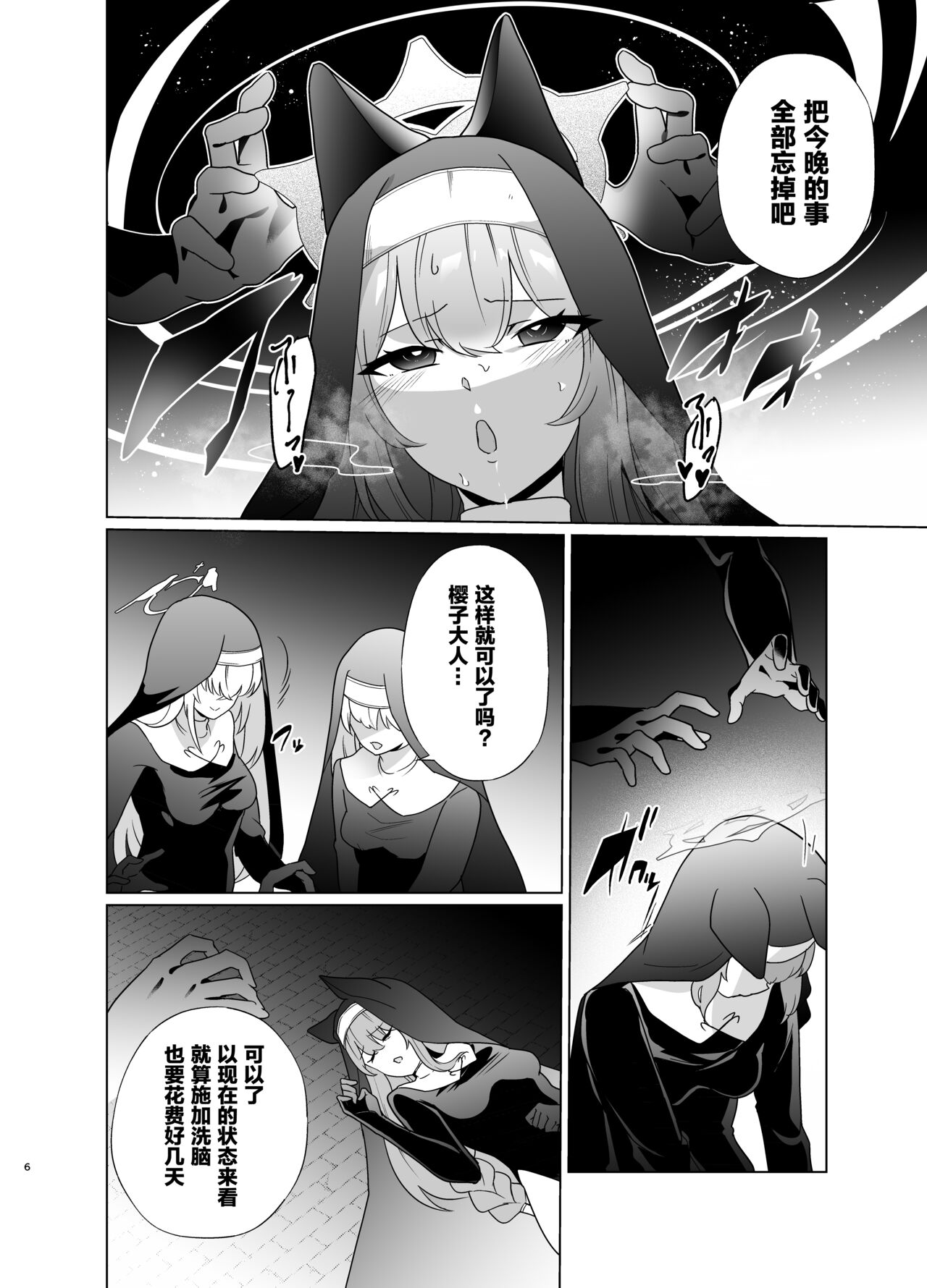 Shu no Mikokoro no Mamani 2 page 5 full