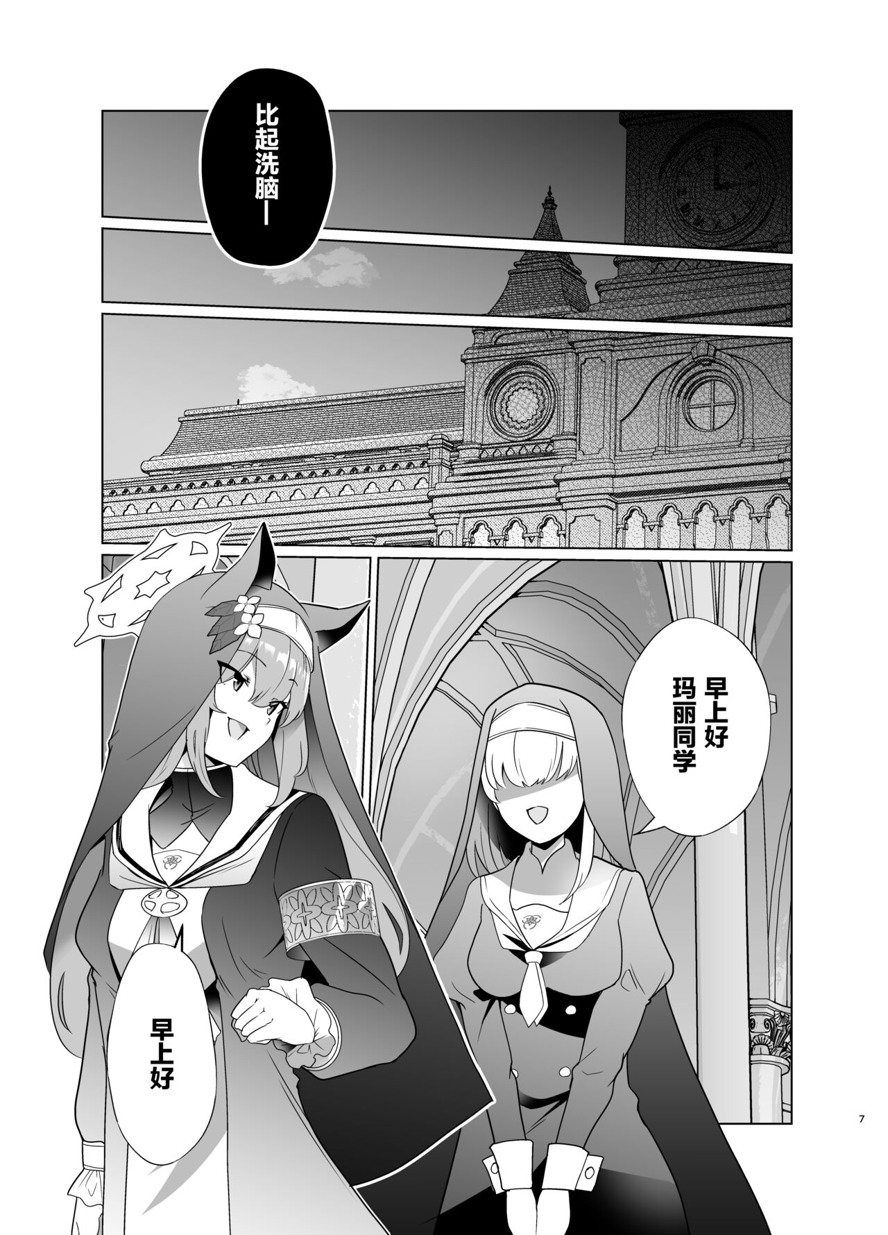 Shu no Mikokoro no Mamani 2 page 6 full
