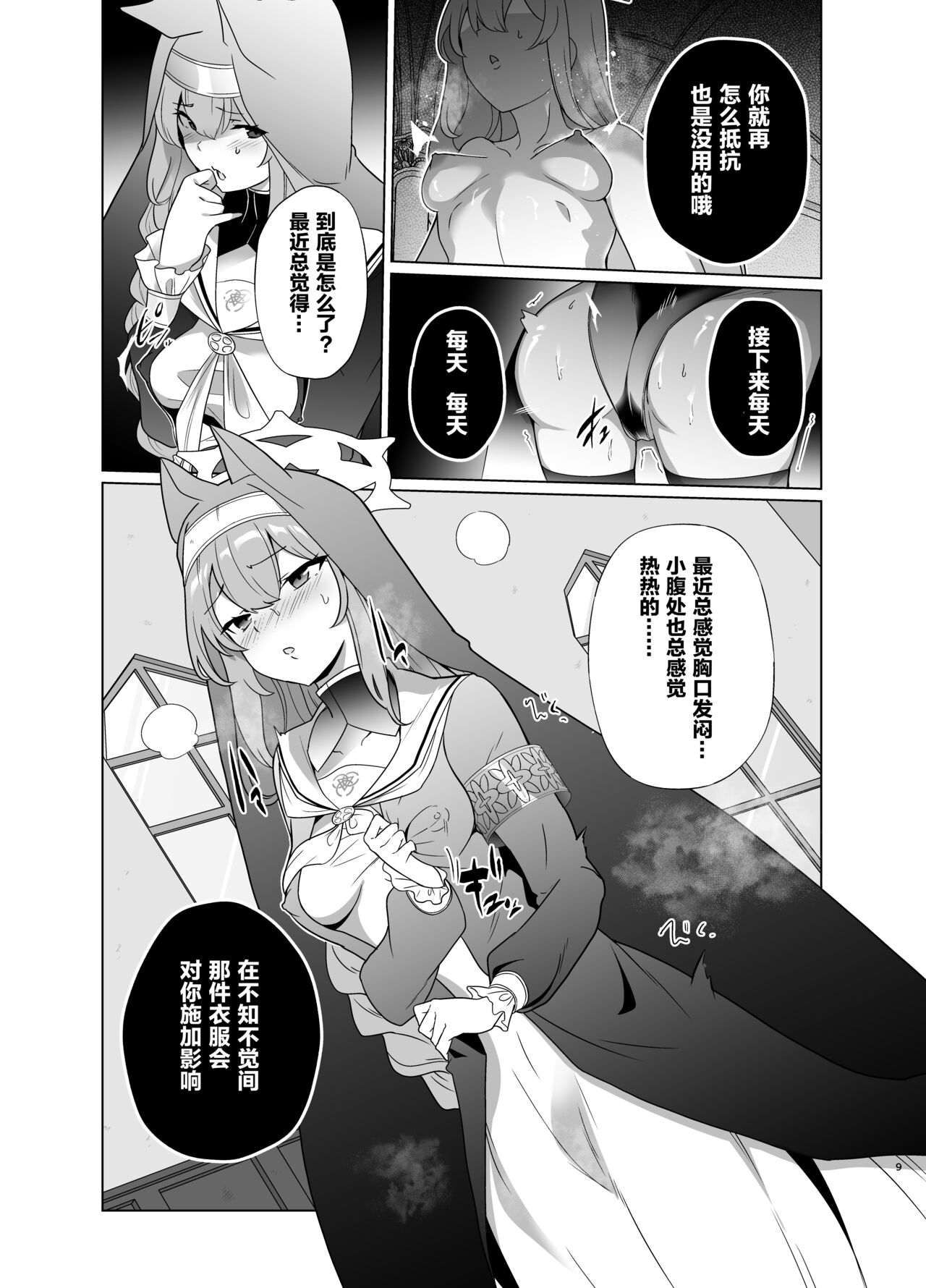 Shu no Mikokoro no Mamani 2 page 8 full