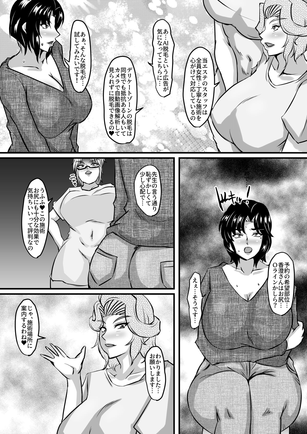 Reika to Reiko no Kabeshiri Dappun Gomo Aesthe page 5 full
