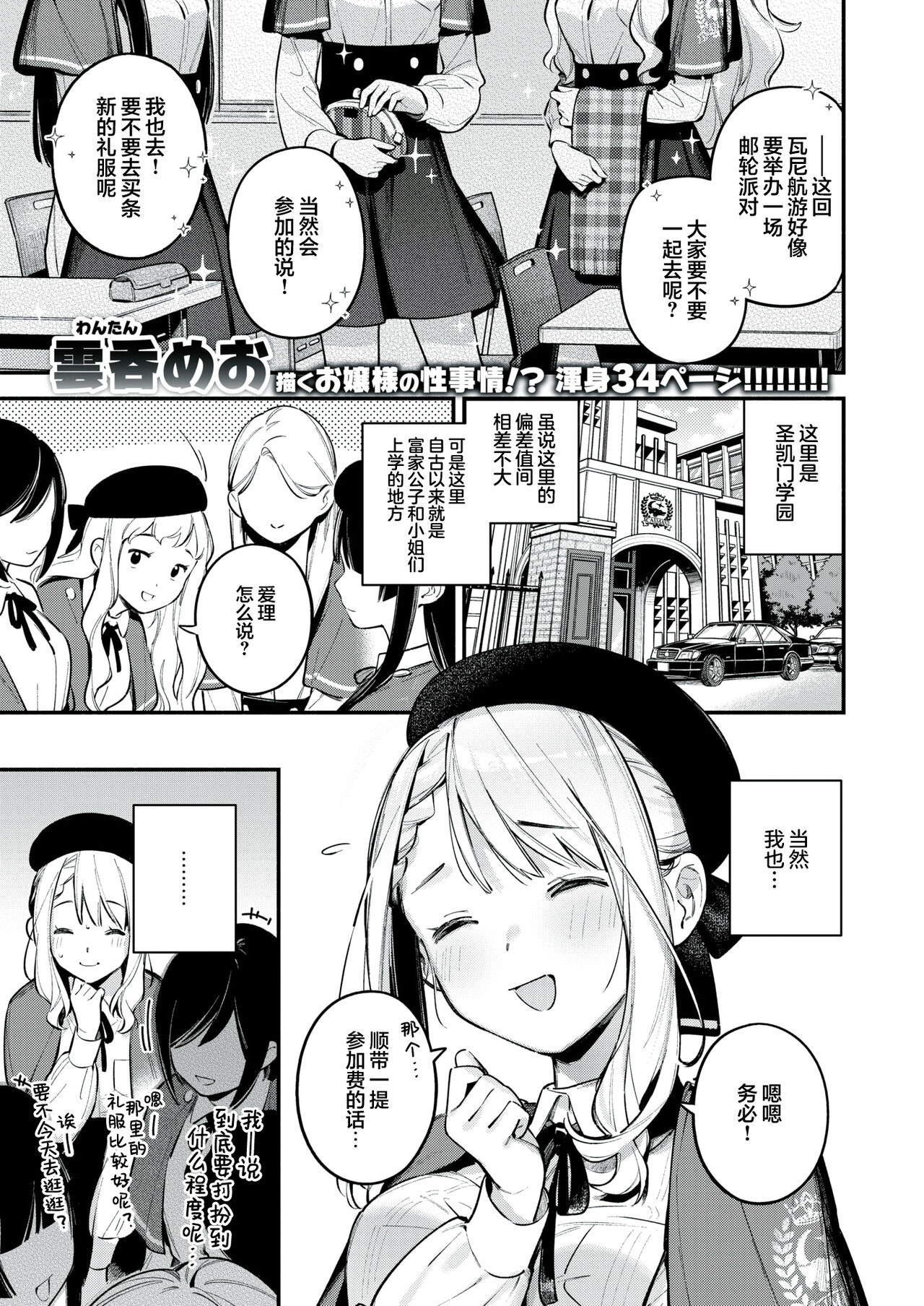 Hoshina Eri wa Girigiri | 星奈爱理勉强度日 page 1 full
