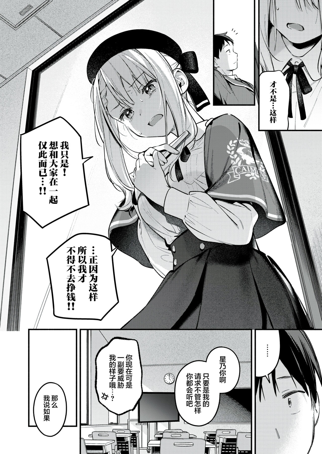 Hoshina Eri wa Girigiri | 星奈爱理勉强度日 page 6 full