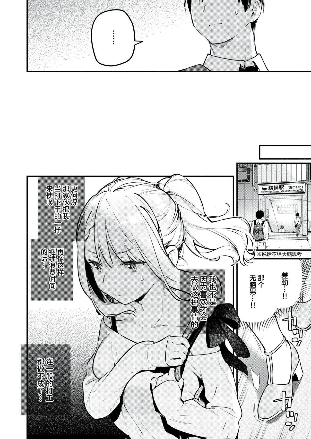 Hoshina Eri wa Girigiri | 星奈爱理勉强度日 page 8 full