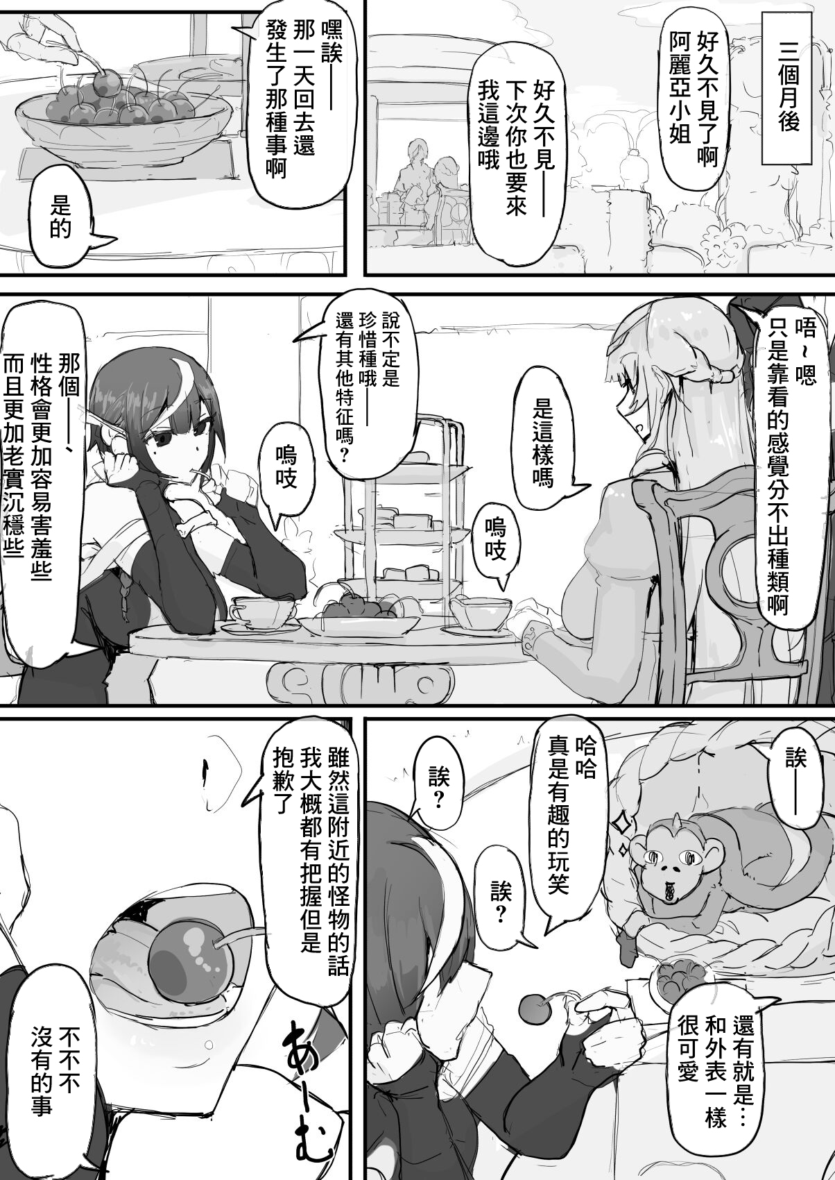 お嬢様と眠り猿④ page 1 full