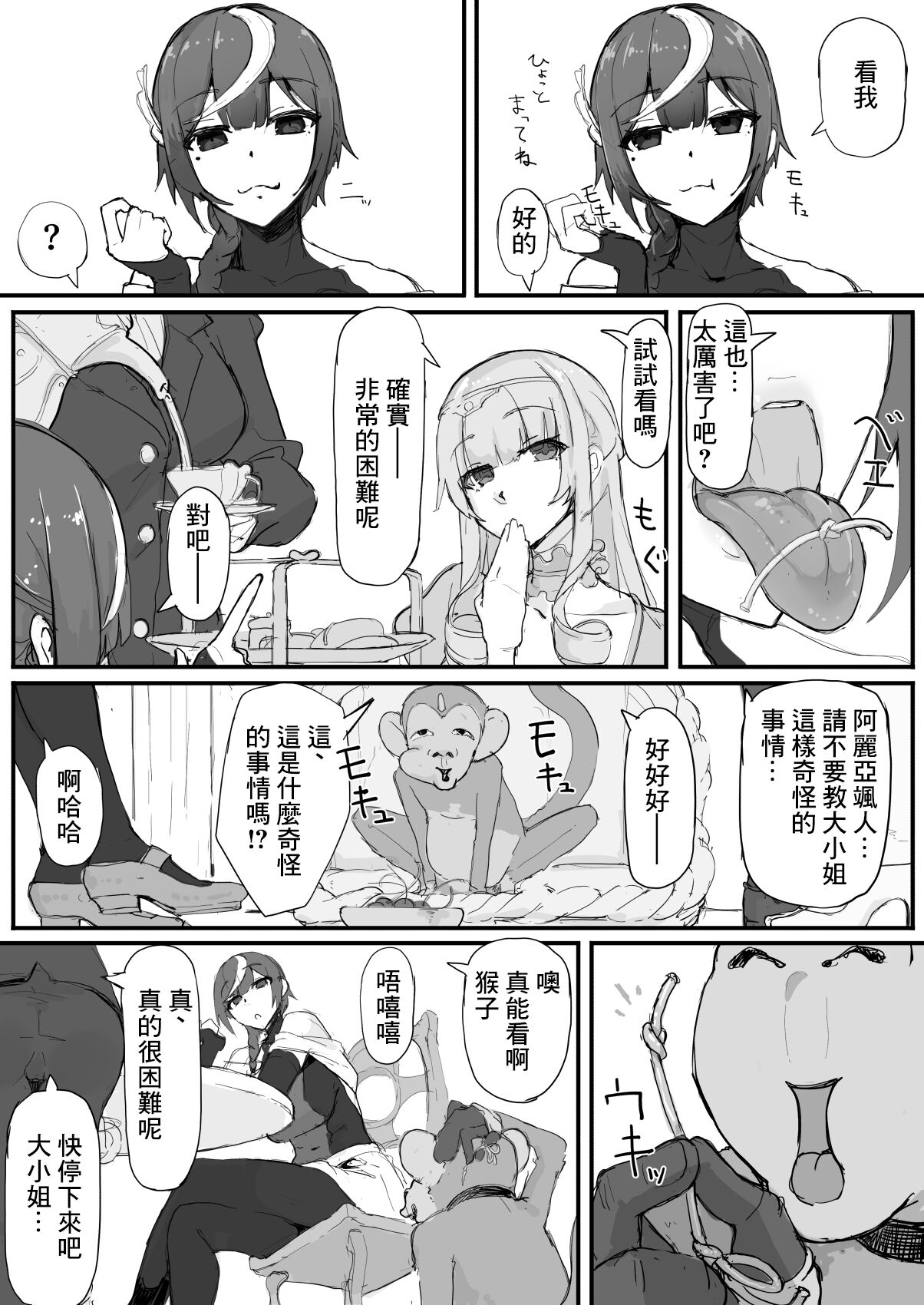 お嬢様と眠り猿④ page 2 full