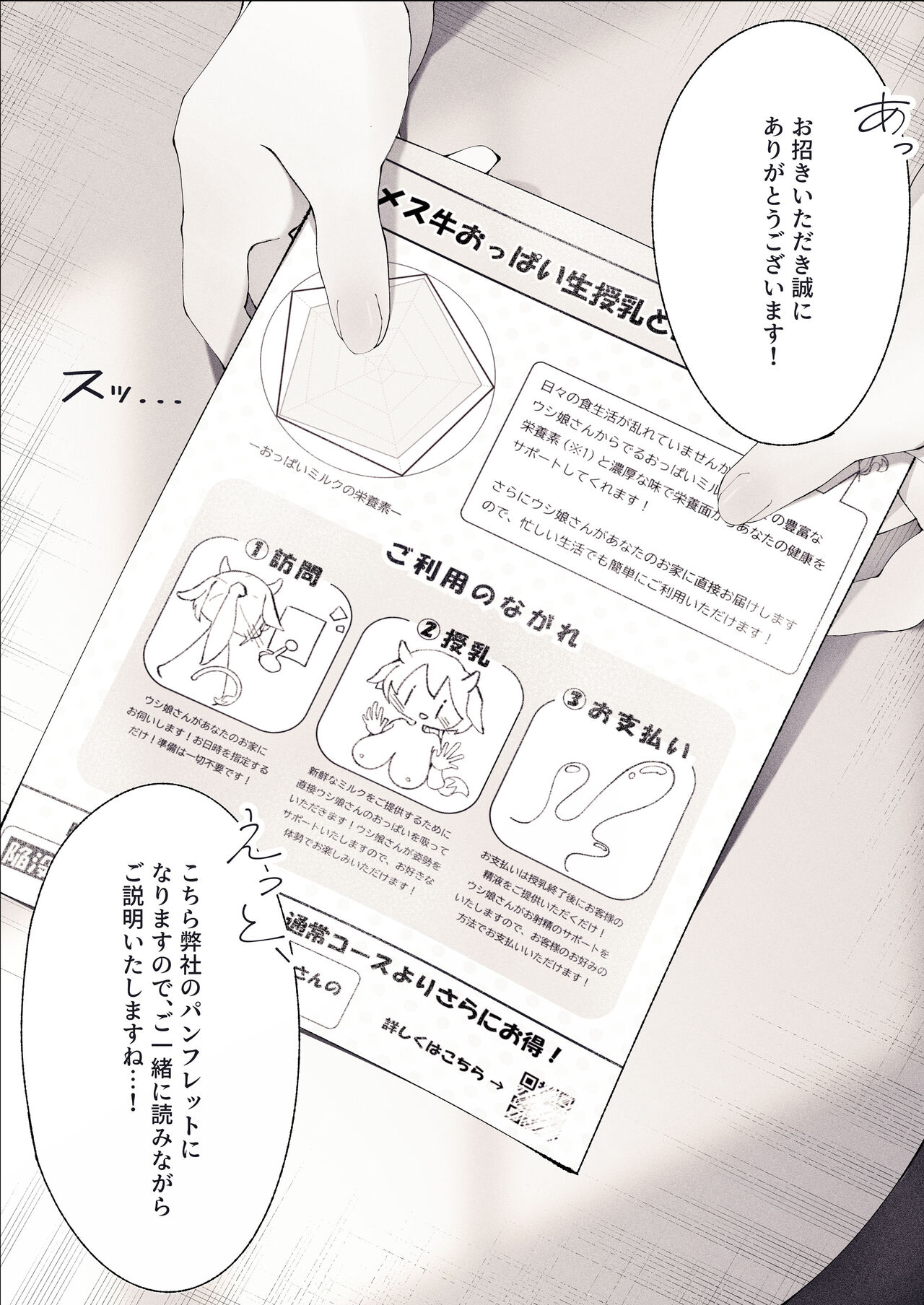 新人ウシ娘のドキドキおっぱいミルク訪問販売! page 5 full