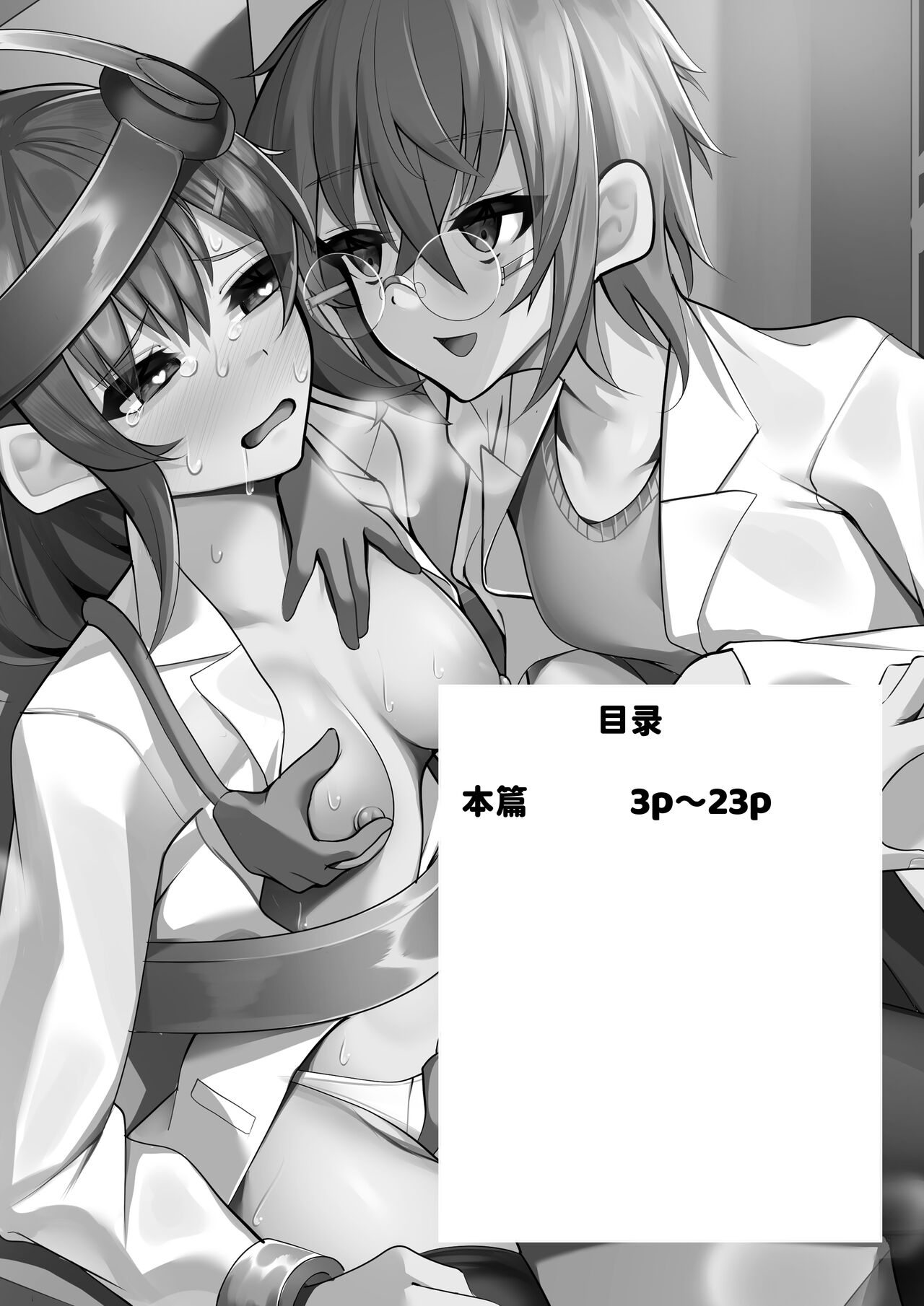 Kenkyuushitsu no Marmot-chan Pavlov no Inu Choukyou Hen page 2 full