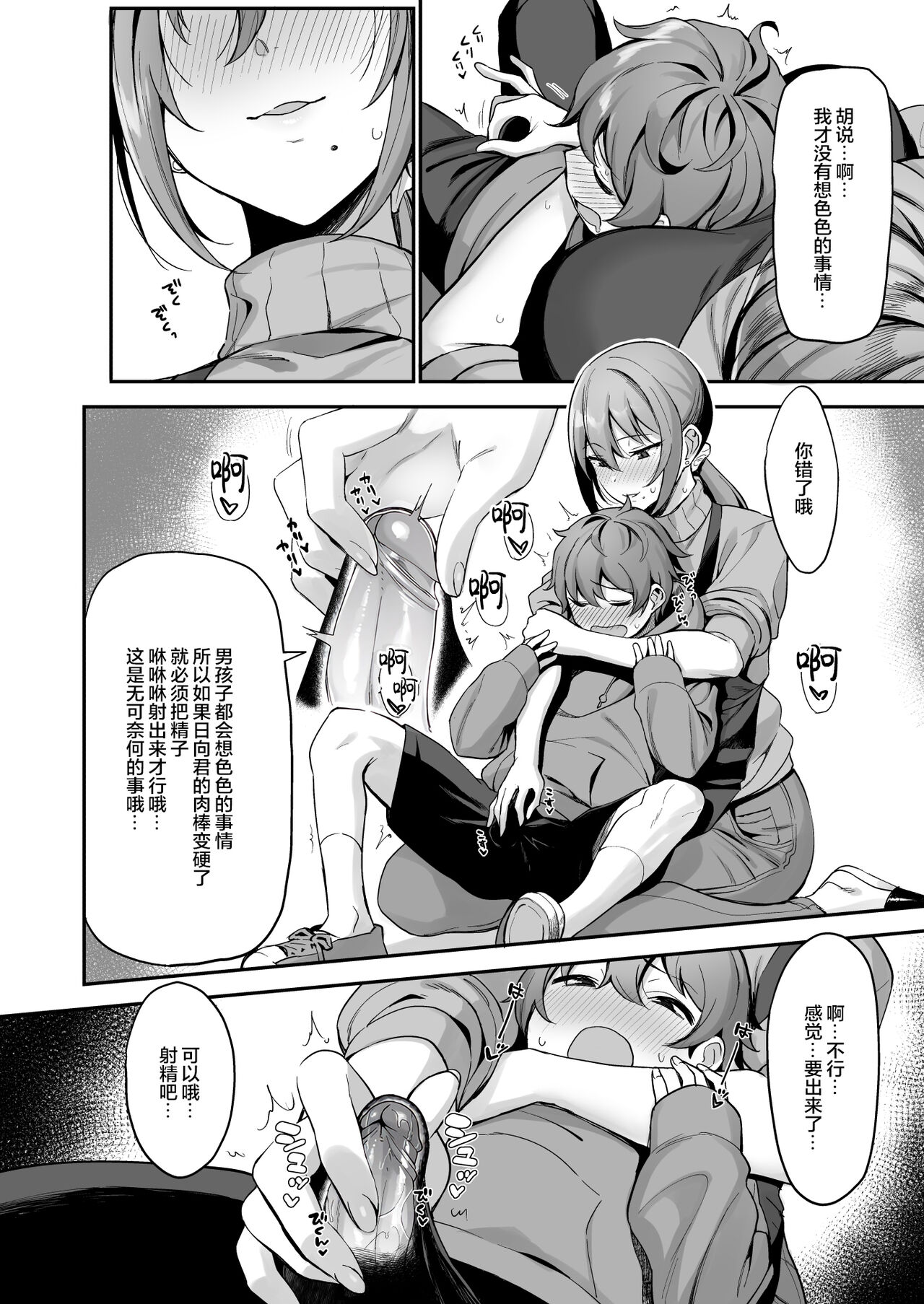 Furuhonya no Onee-san to page 10 full
