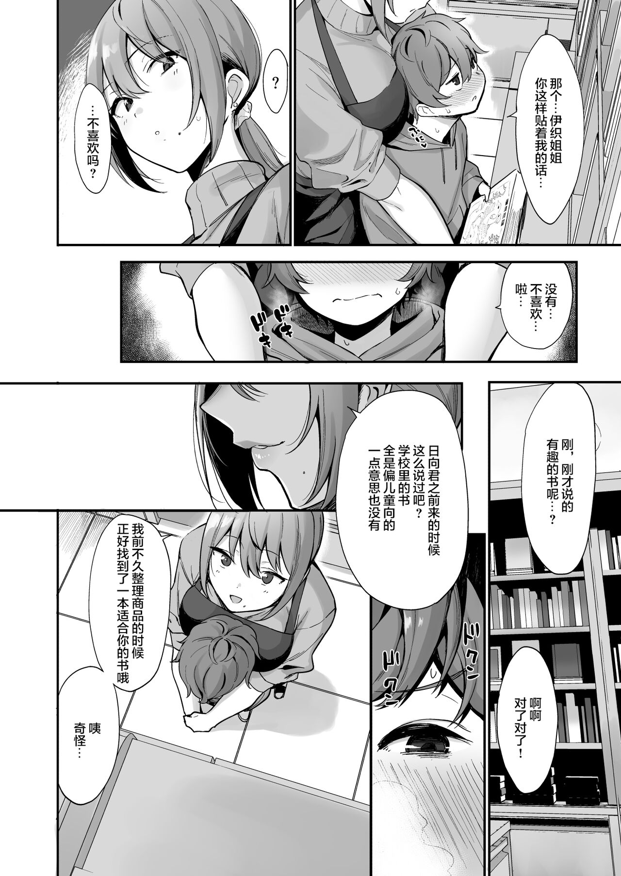 Furuhonya no Onee-san to page 6 full