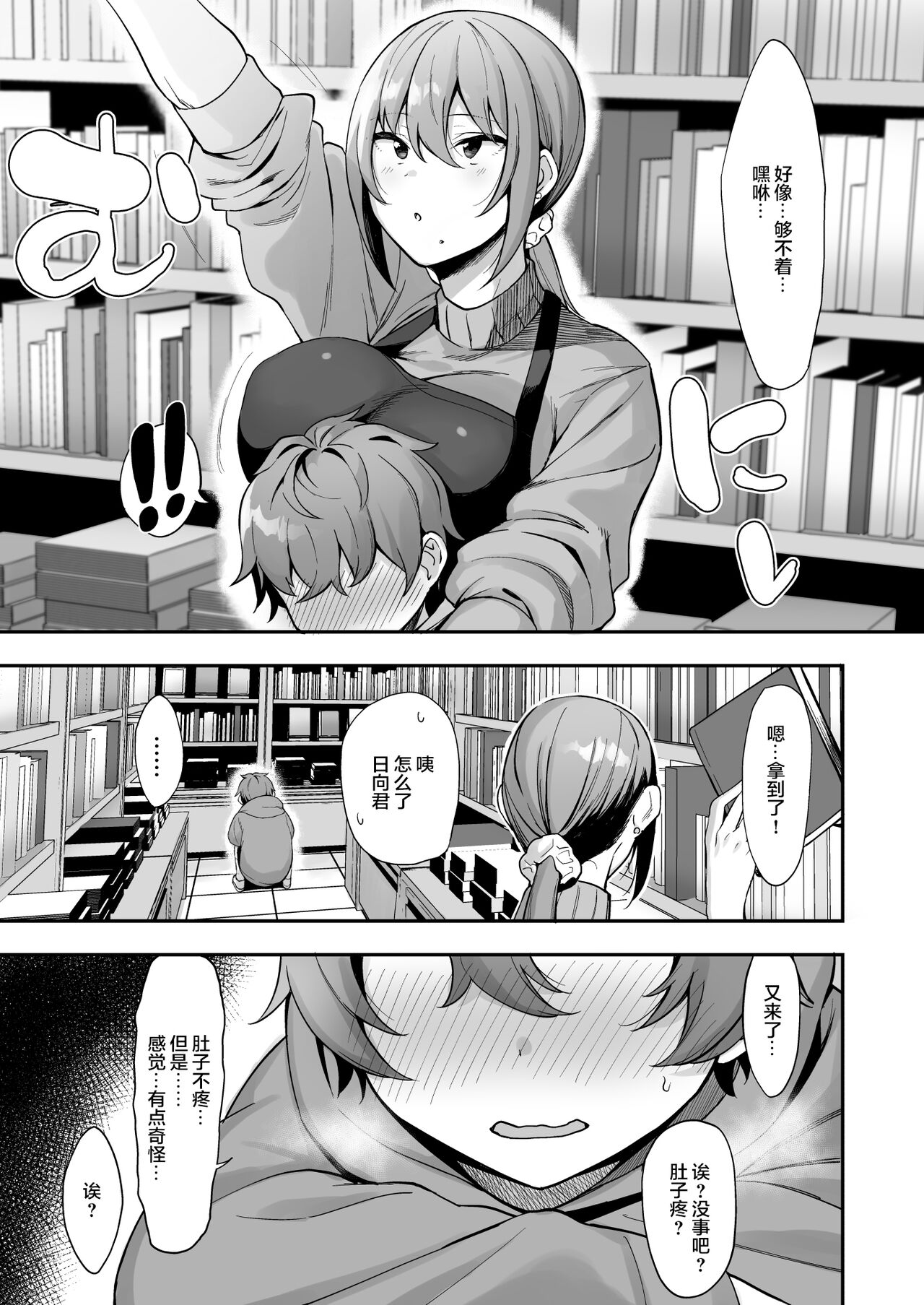 Furuhonya no Onee-san to page 7 full