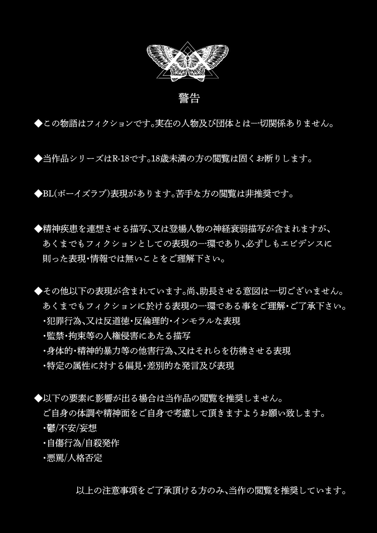 刻印-前編- page 2 full