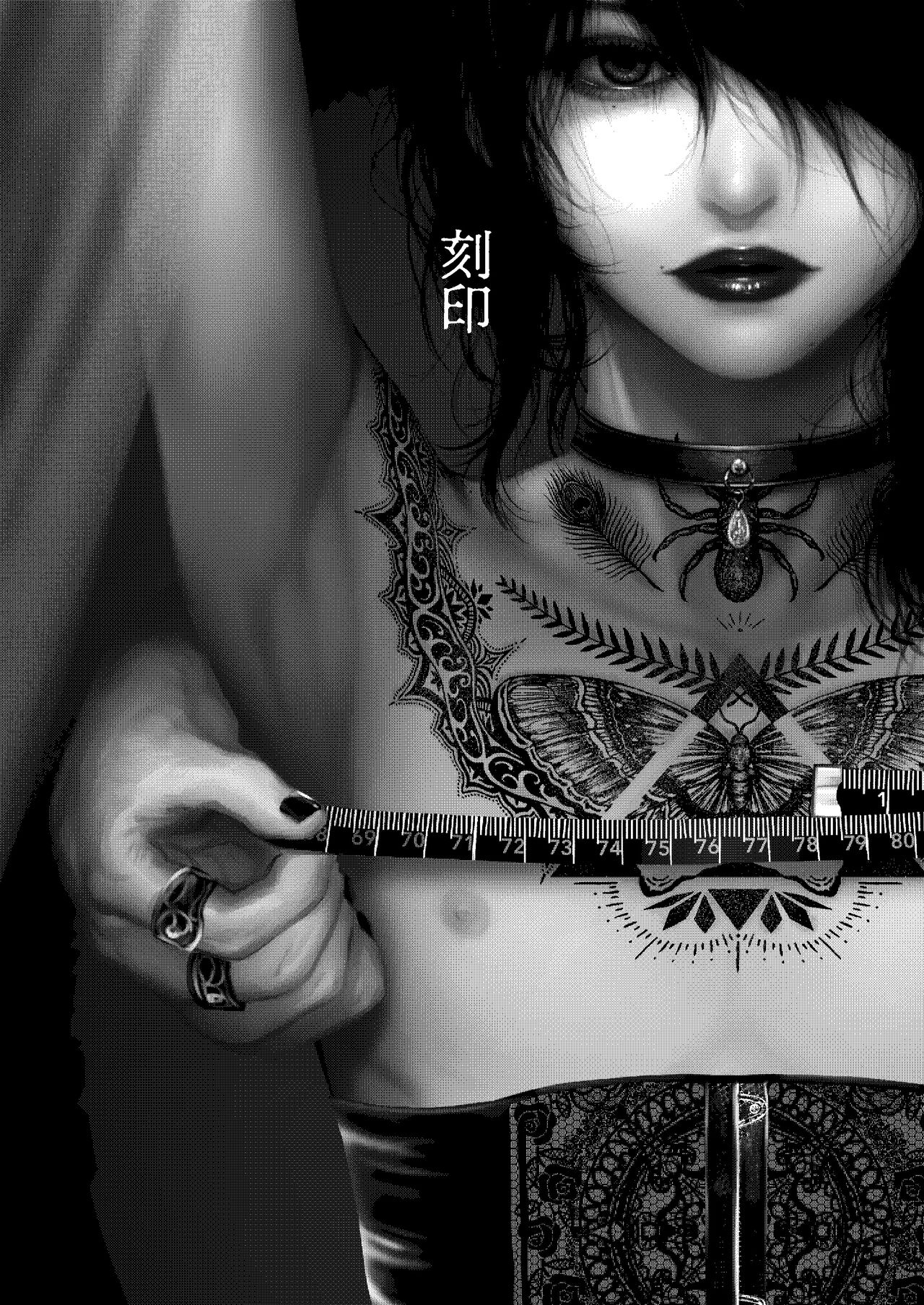 刻印-前編- page 3 full