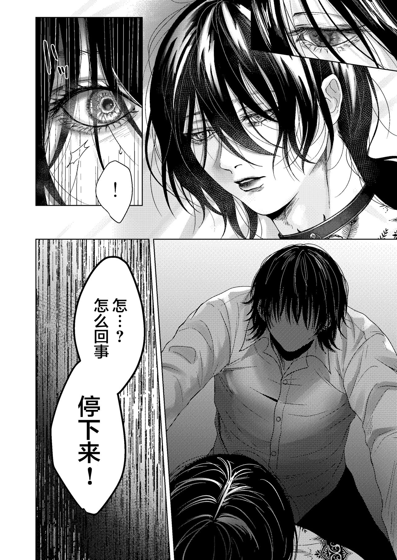 刻印-前編- page 7 full