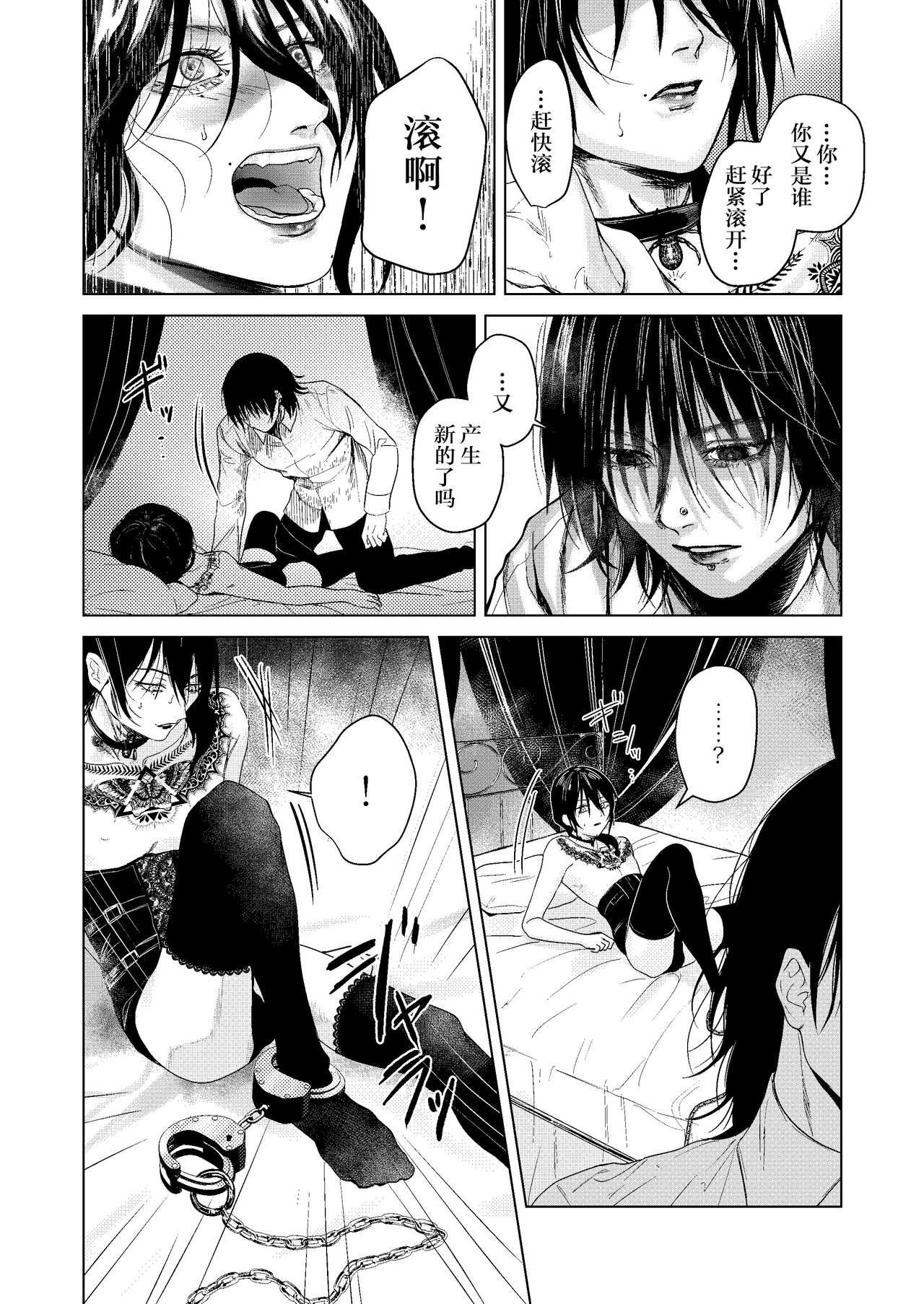 刻印-前編- page 9 full