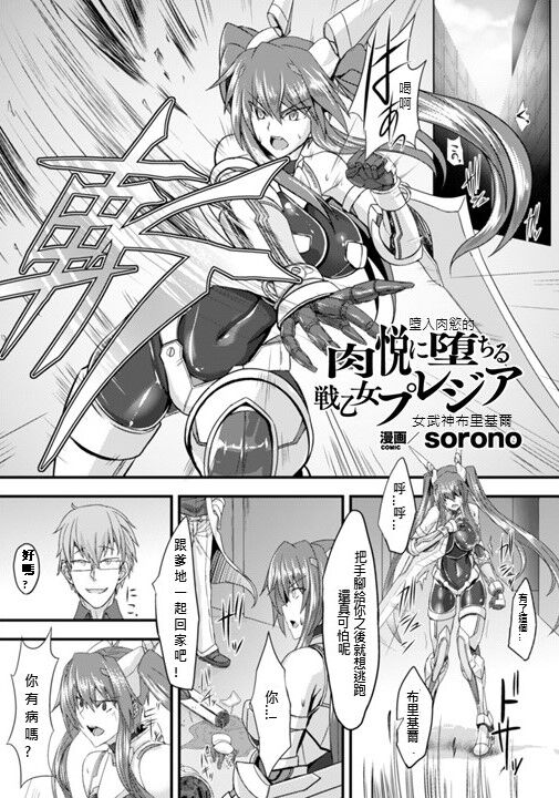 在肉慾中墮落的女武神 page 1 full