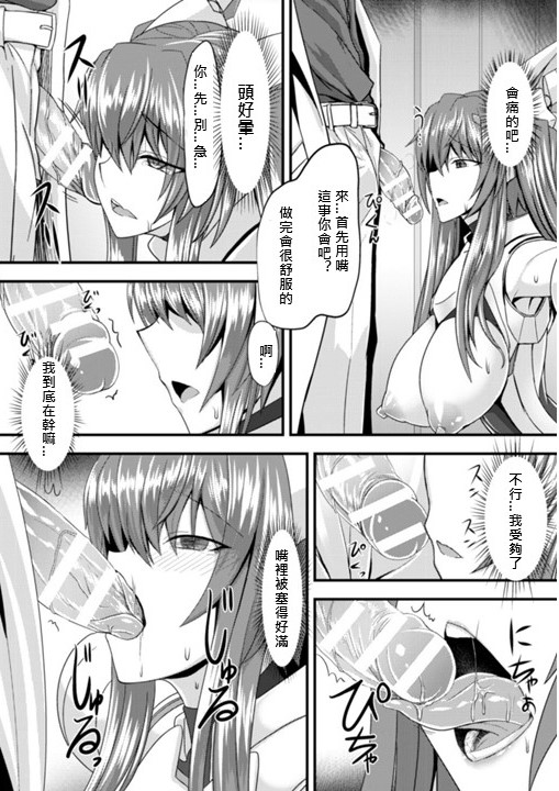 在肉慾中墮落的女武神 page 8 full