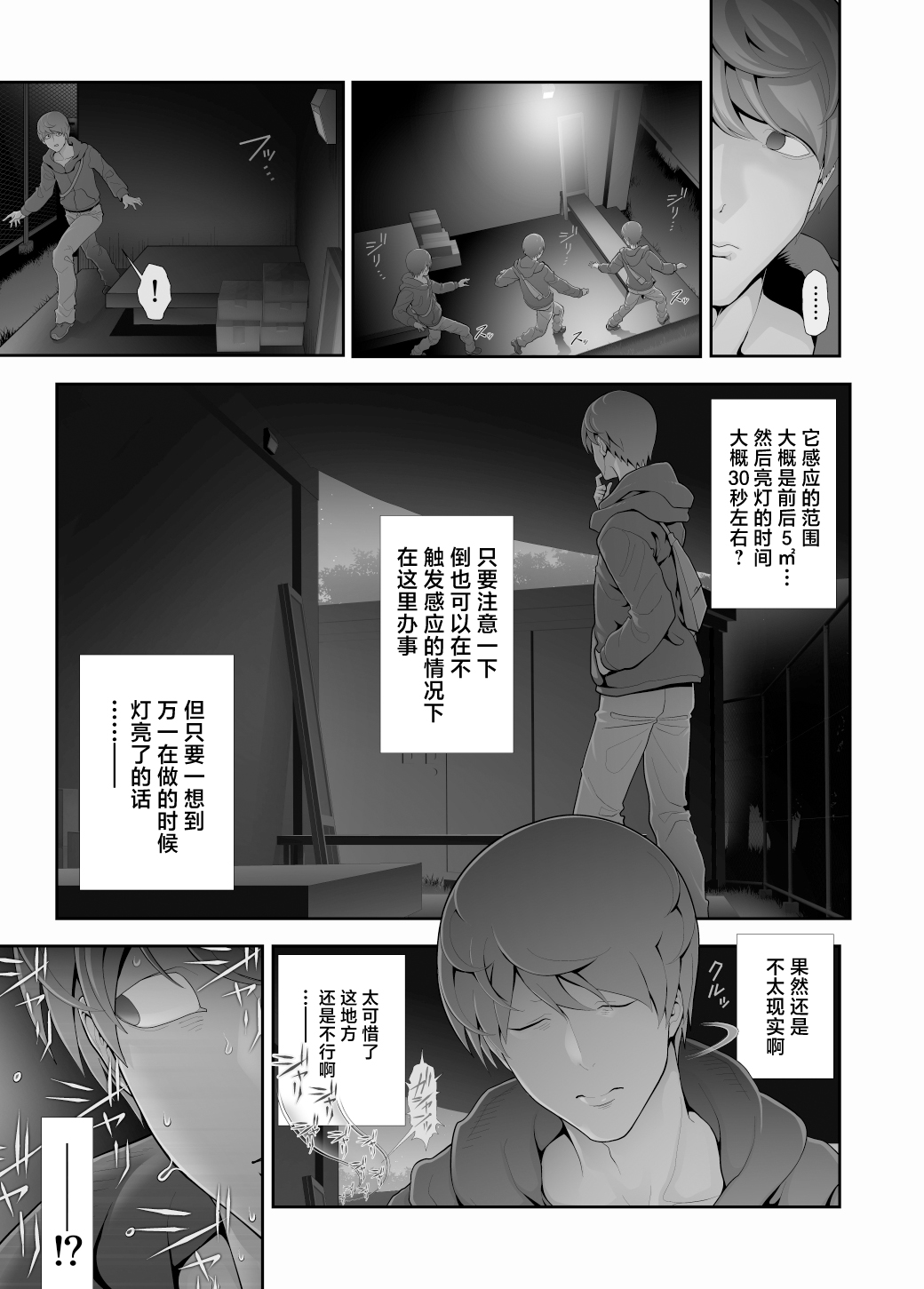 Josouko Hatten-kei <<Senkabano Shinrinkouen Hen >> page 10 full