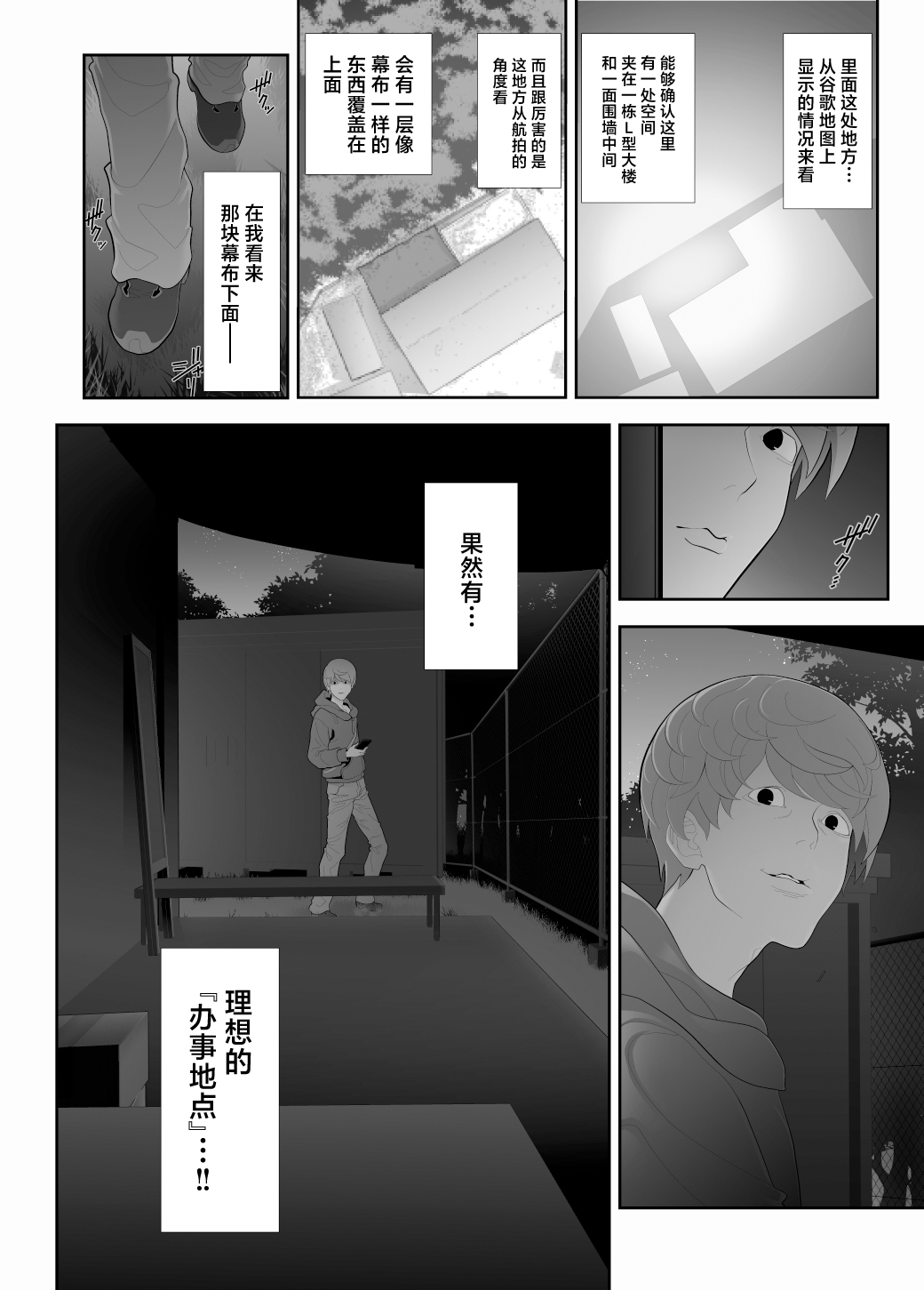 Josouko Hatten-kei <<Senkabano Shinrinkouen Hen >> page 7 full