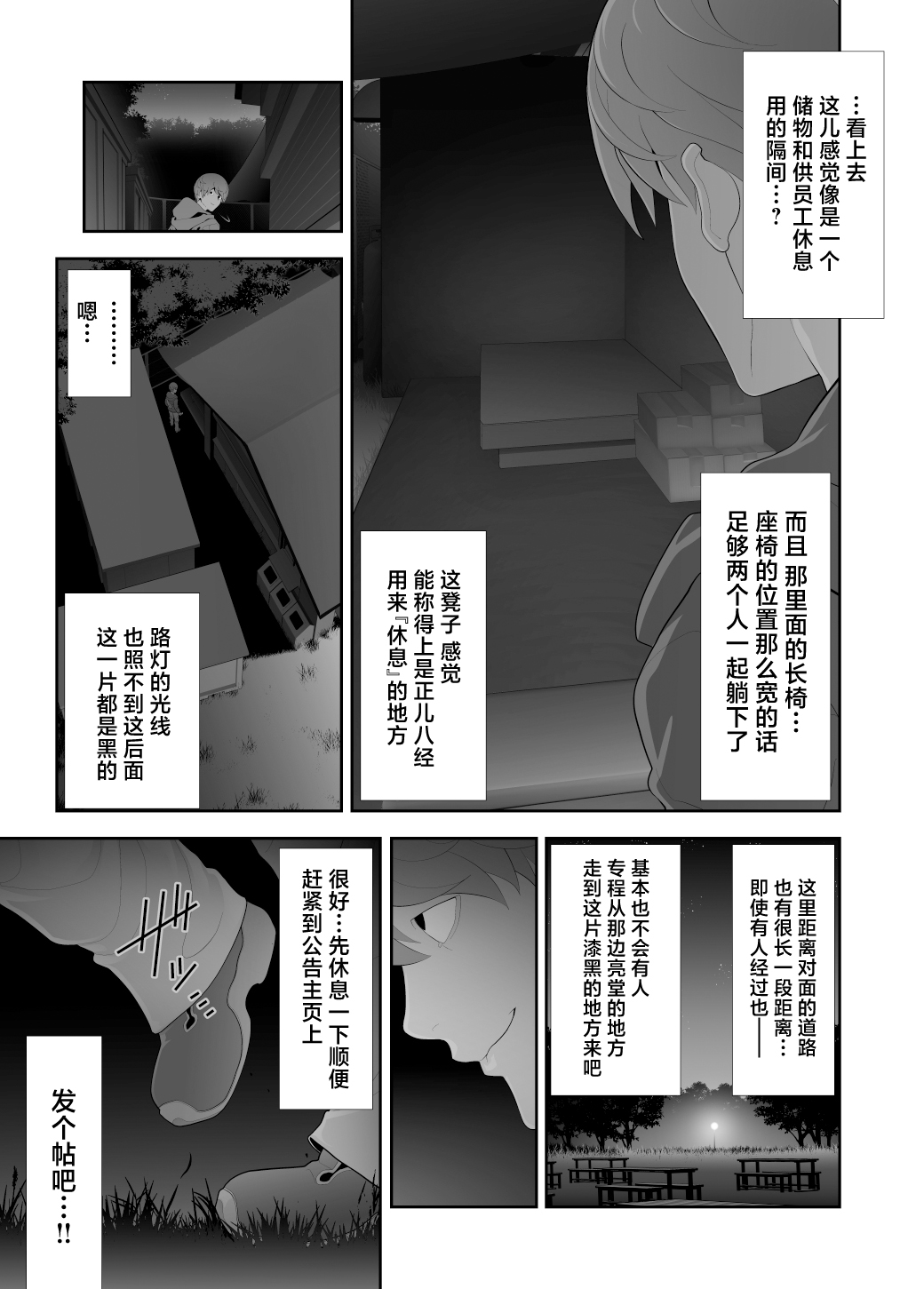Josouko Hatten-kei <<Senkabano Shinrinkouen Hen >> page 8 full