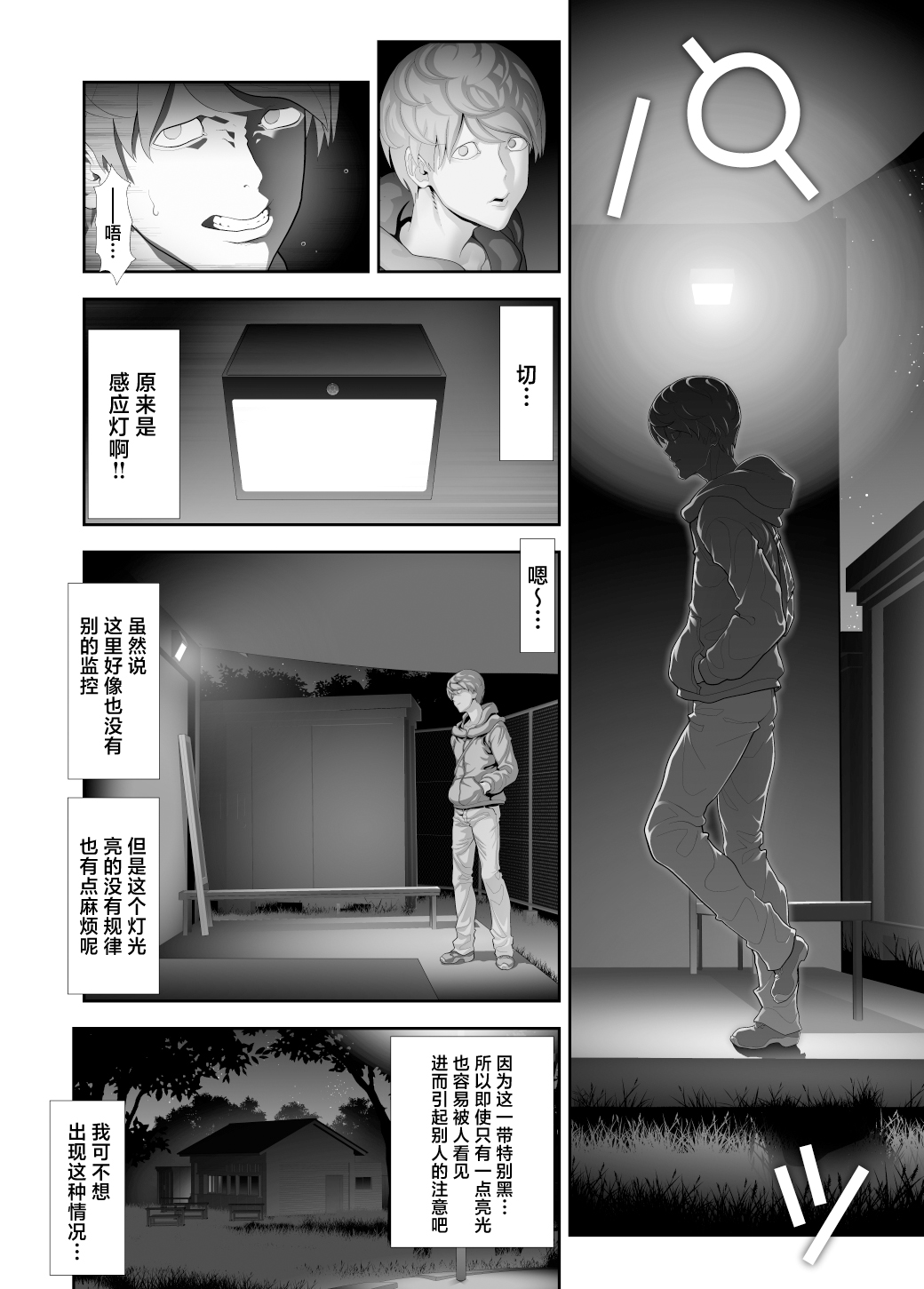 Josouko Hatten-kei <<Senkabano Shinrinkouen Hen >> page 9 full