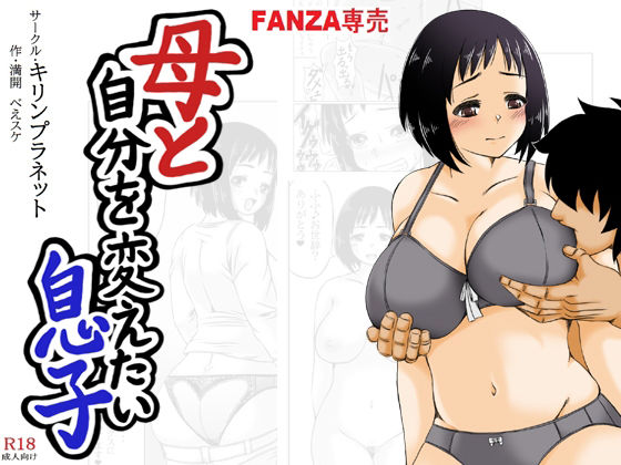 Haha to Jibun wo Kaetai Musuko page 1 full