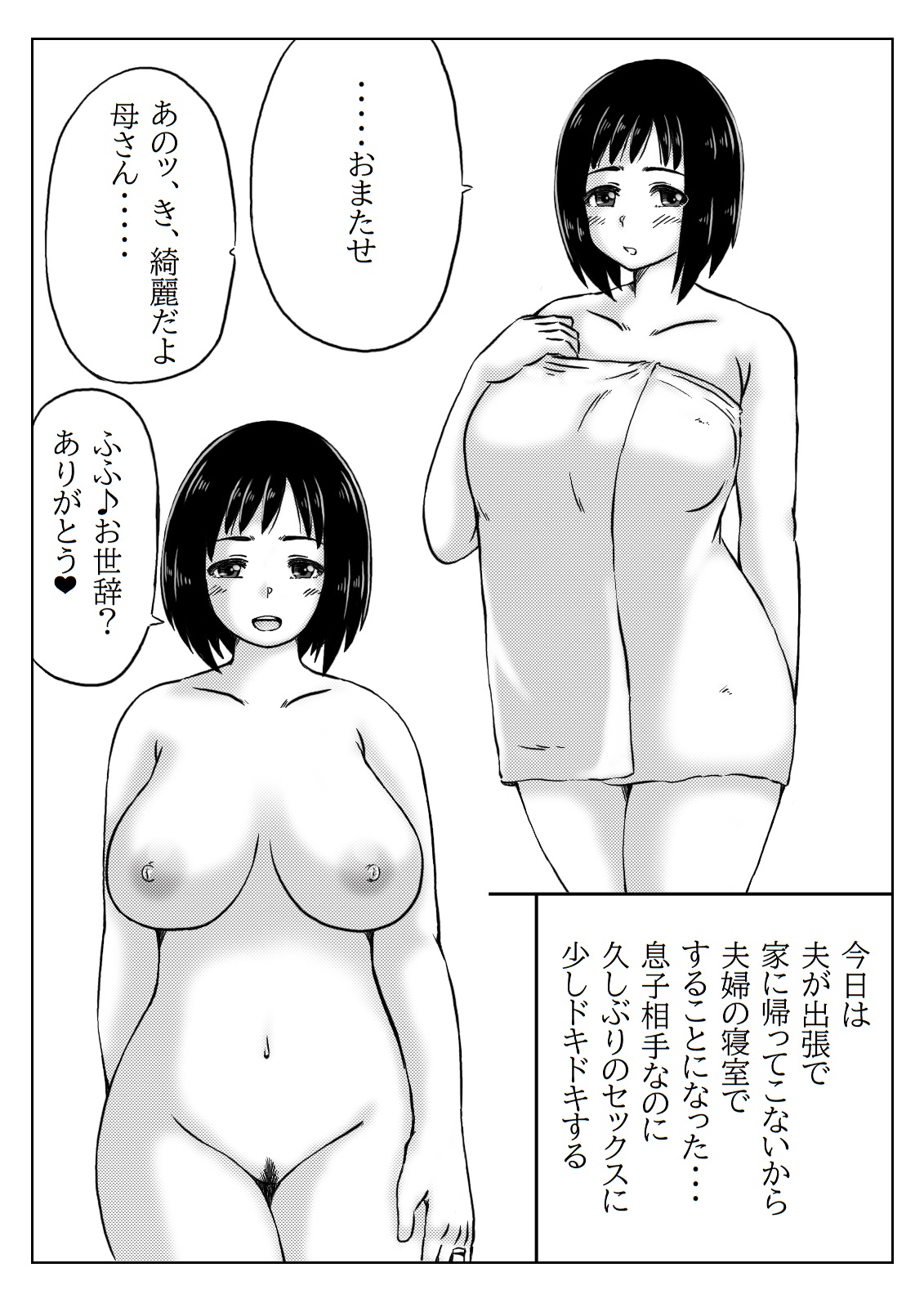 Haha to Jibun wo Kaetai Musuko page 7 full