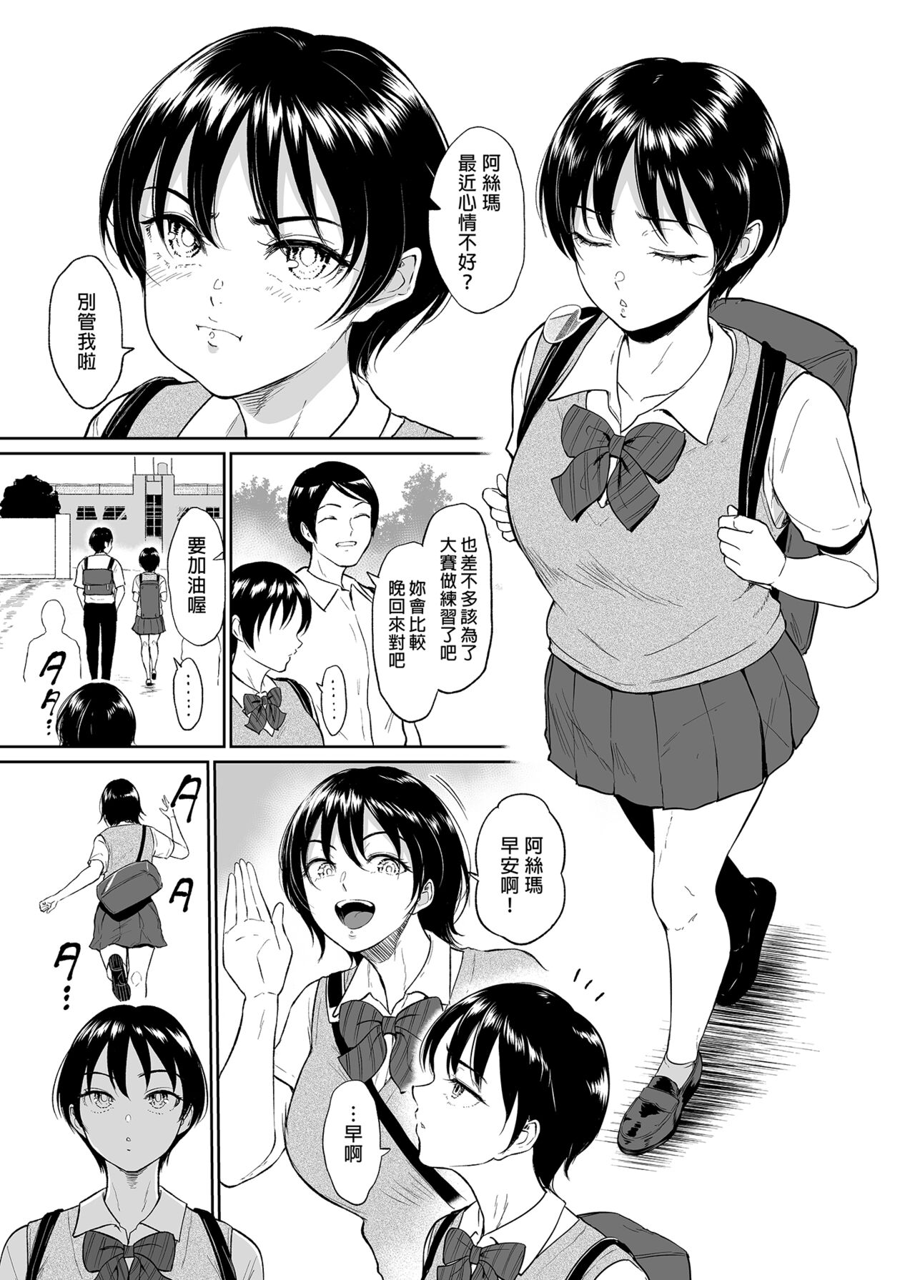 Rikujou Joshi Tachibana Asuma wa Momihogusarete Sensei no Ana ni Naru page 2 full