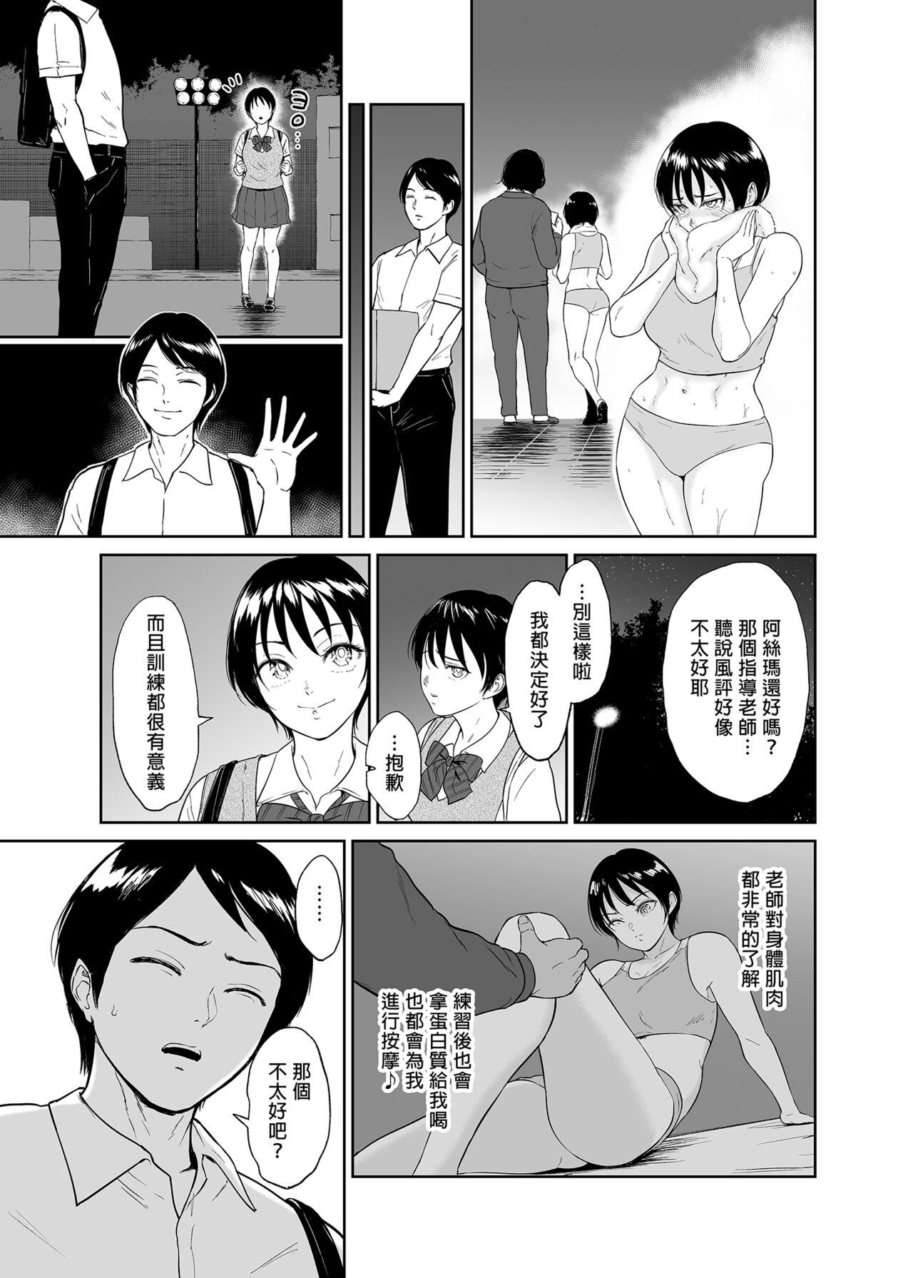 Rikujou Joshi Tachibana Asuma wa Momihogusarete Sensei no Ana ni Naru page 6 full