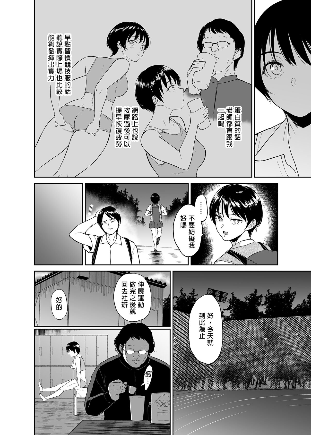 Rikujou Joshi Tachibana Asuma wa Momihogusarete Sensei no Ana ni Naru page 7 full