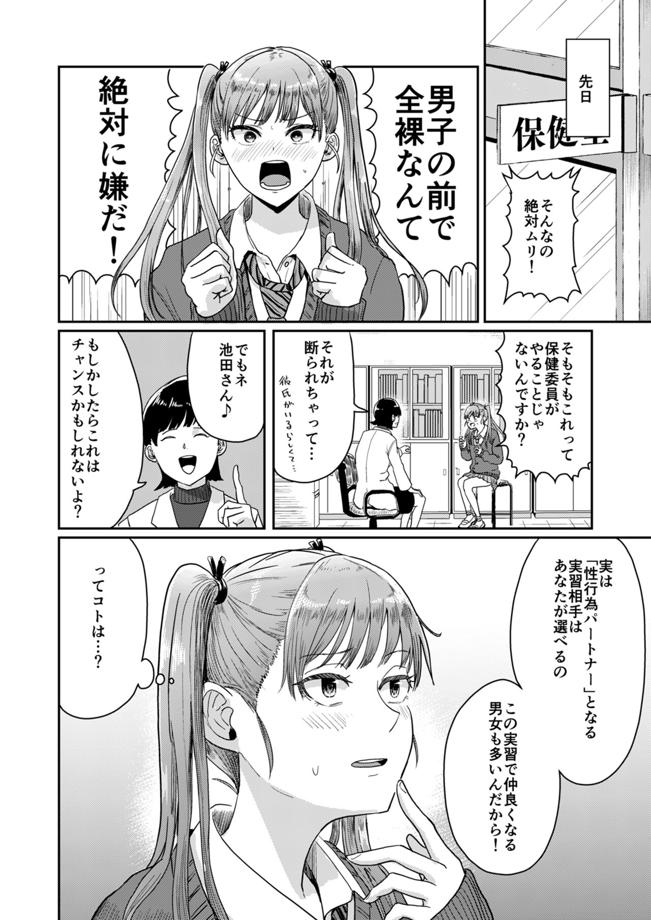 性教育特別実習 page 3 full