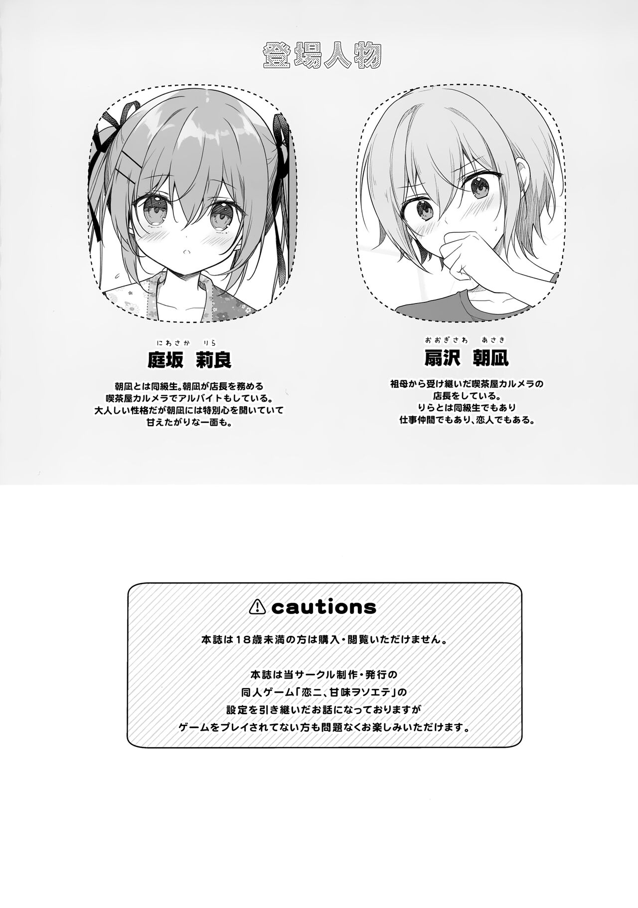 Atsui Hi wa Sukumizu de page 3 full