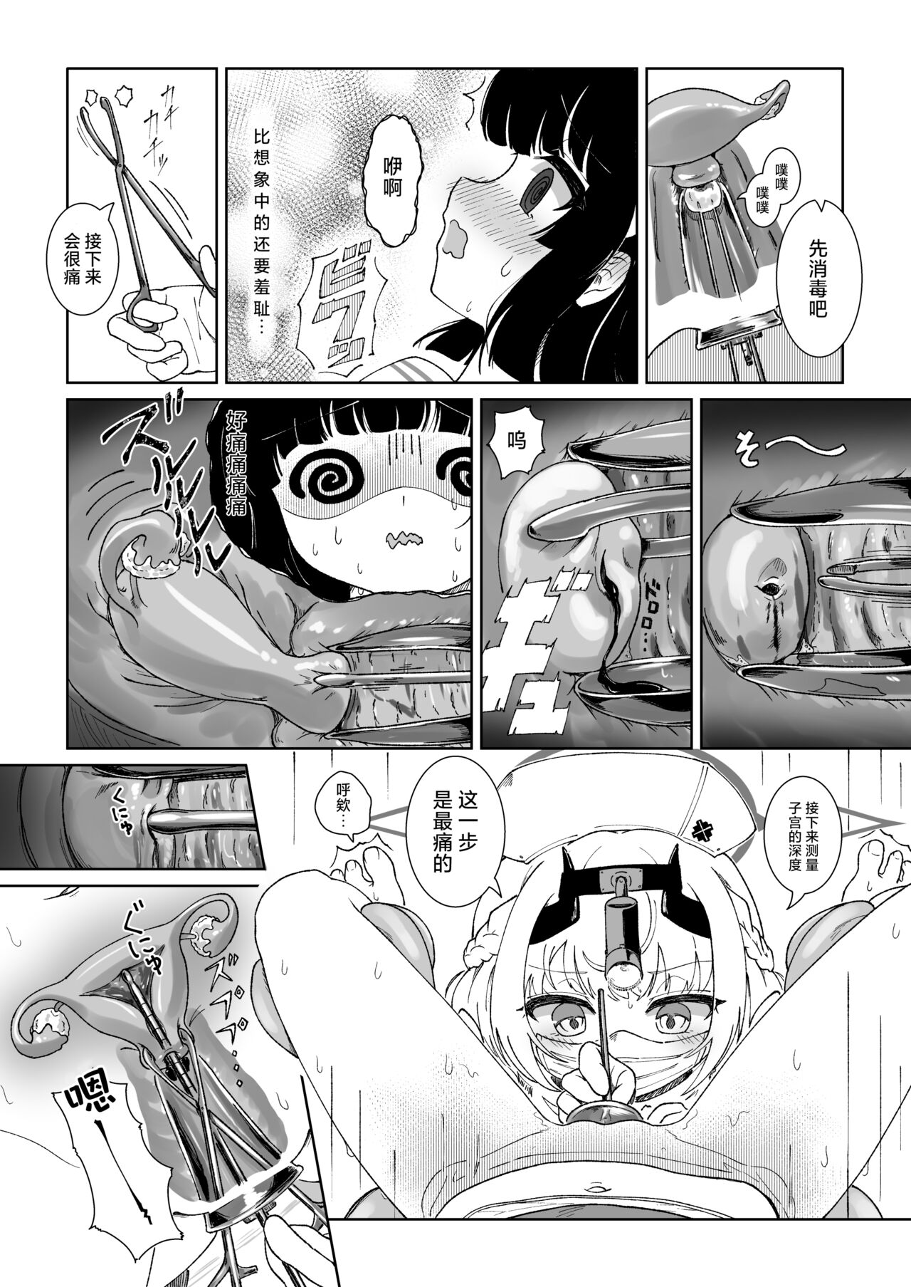 Miyu no Otsukisama Jijou - Rabbit 4 Menstruation and Sex Affair page 10 full