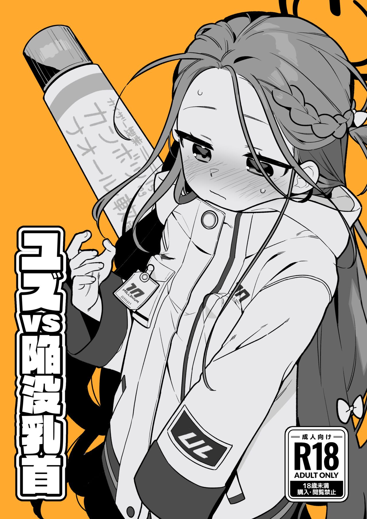 Yuzu VS Kanbotsu Chikubi page 1 full