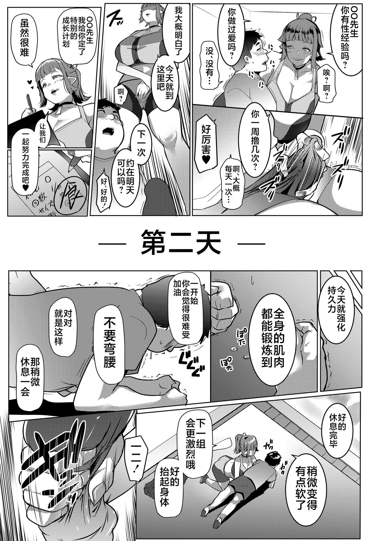 Hahaue mo Mesu Orc 2 page 8 full