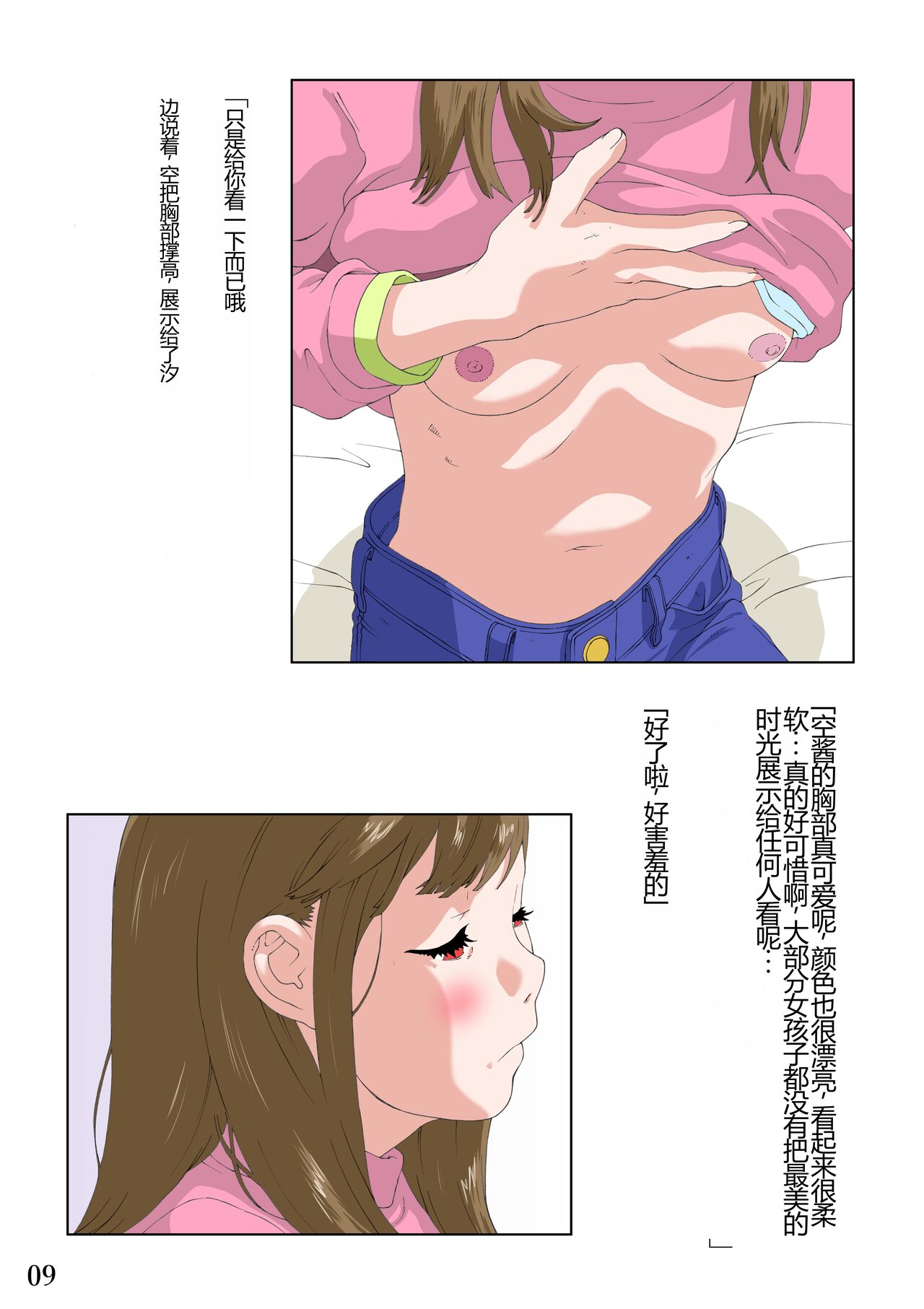 Kamimachi  Shoujo page 10 full