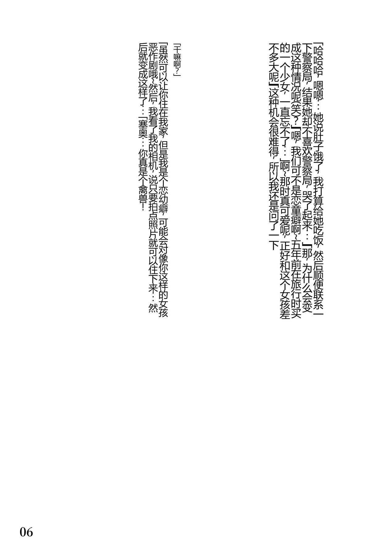 Kamimachi  Shoujo page 7 full