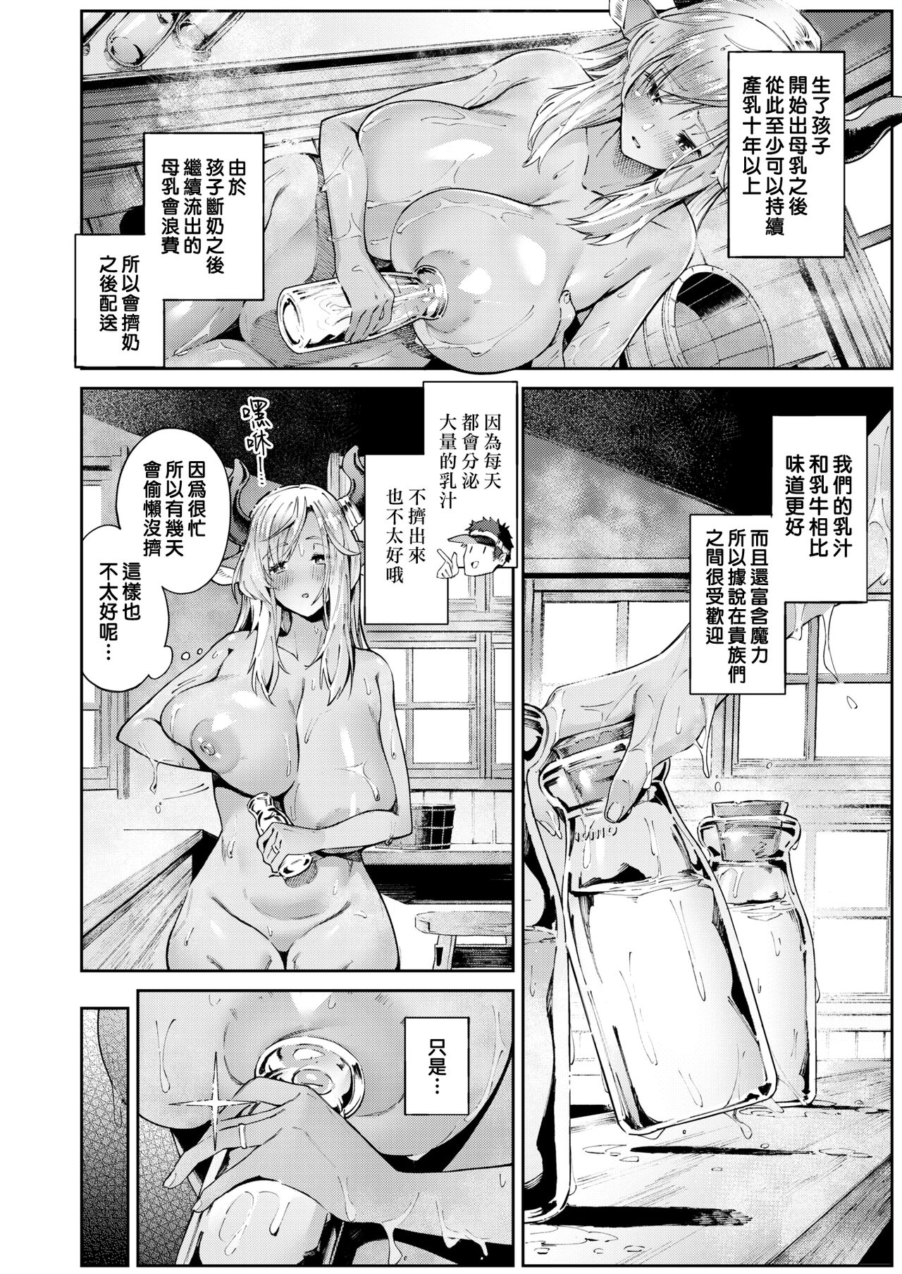 濃い関係 page 5 full