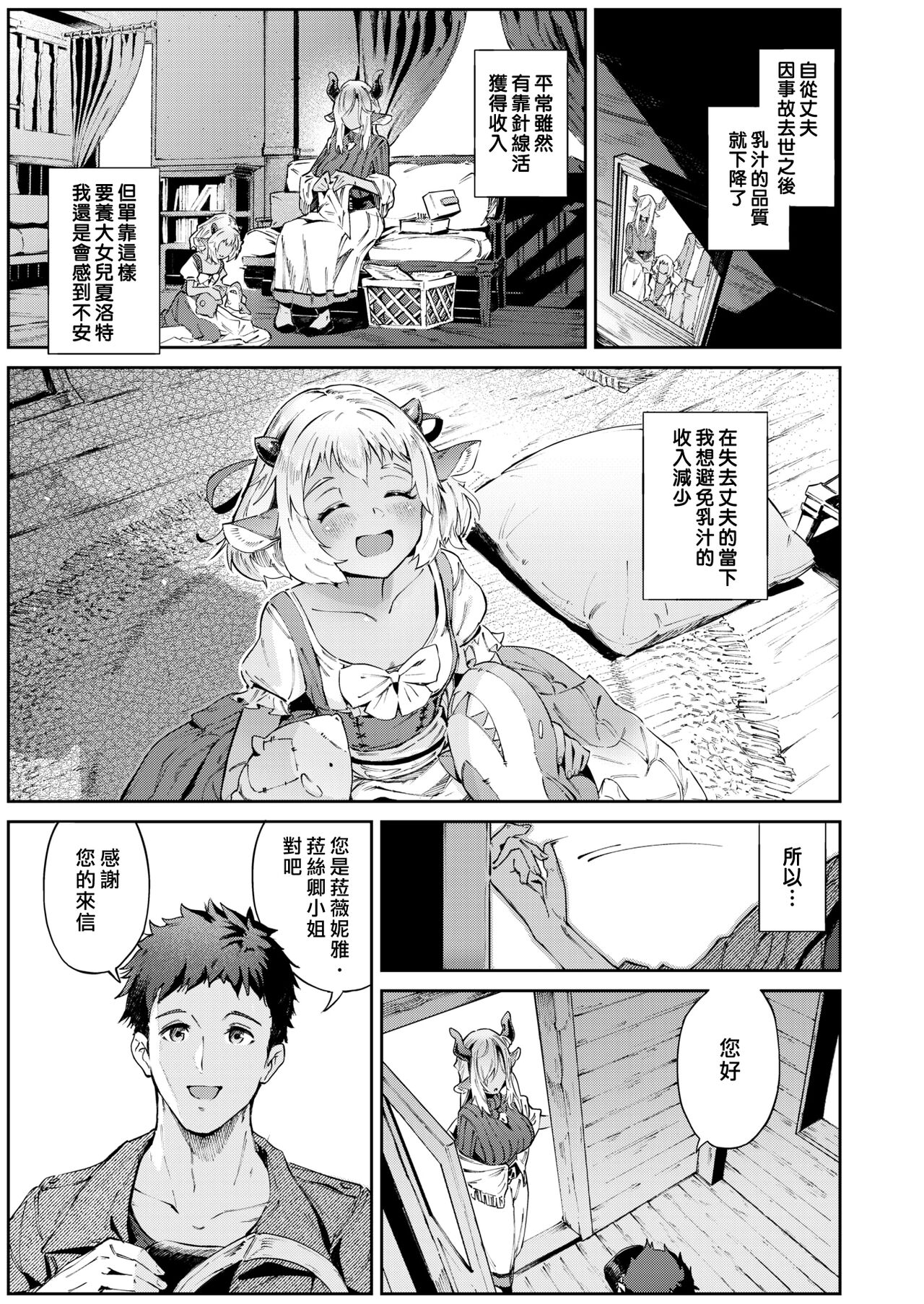 濃い関係 page 6 full
