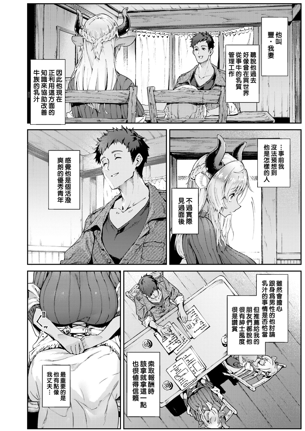 濃い関係 page 7 full