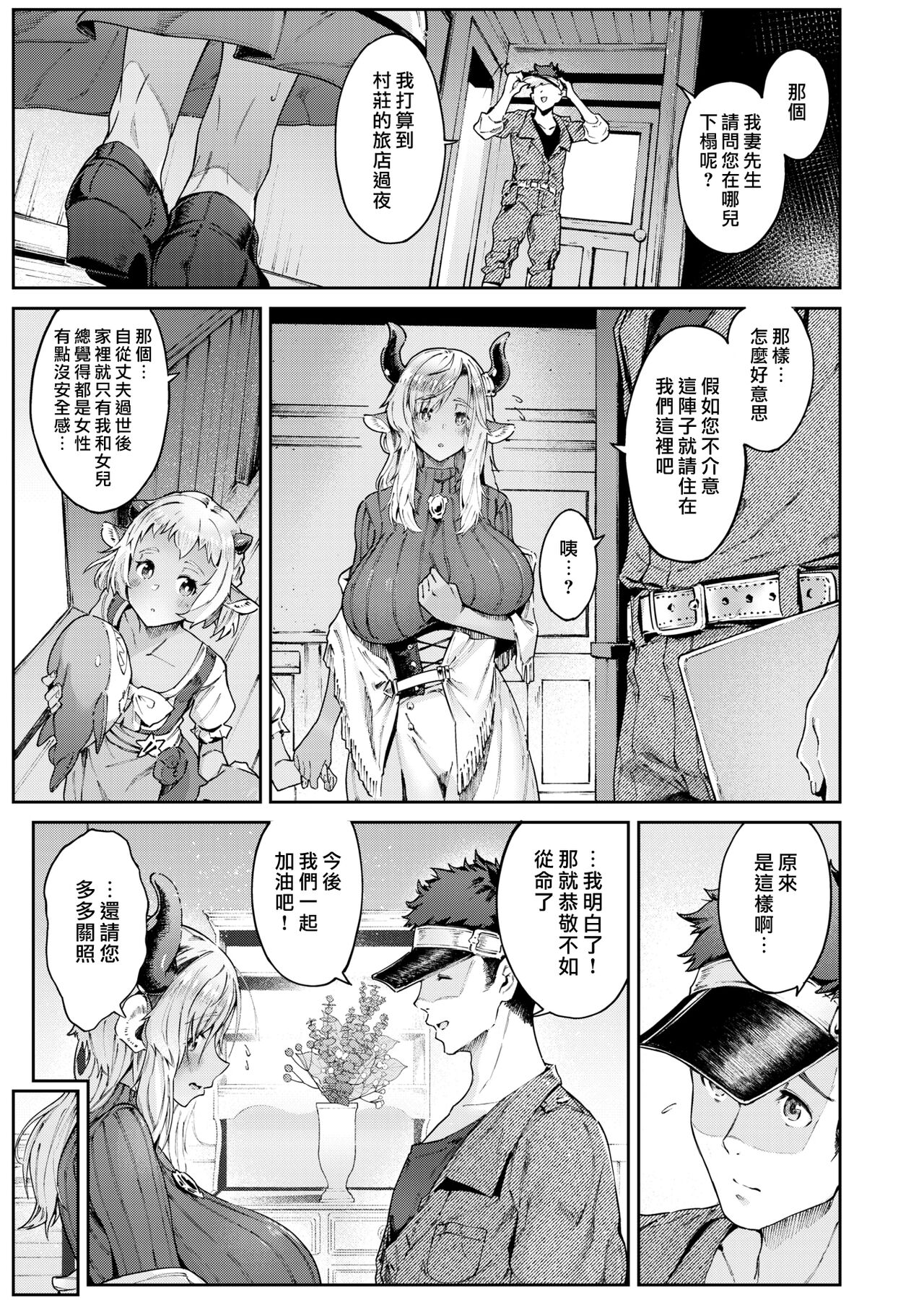 濃い関係 page 8 full