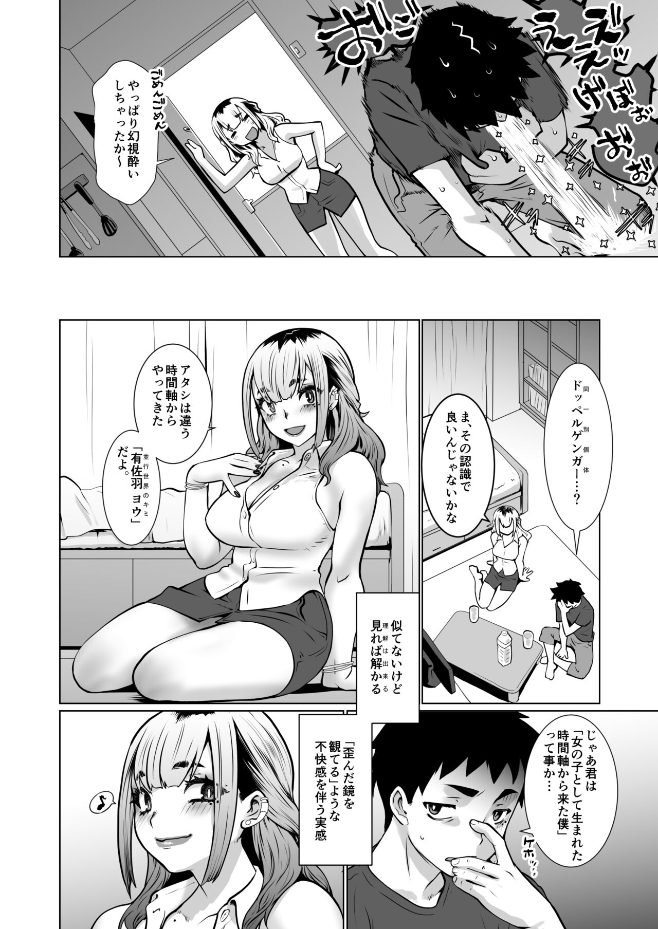 おわる僕がはじまる為のキミ page 4 full