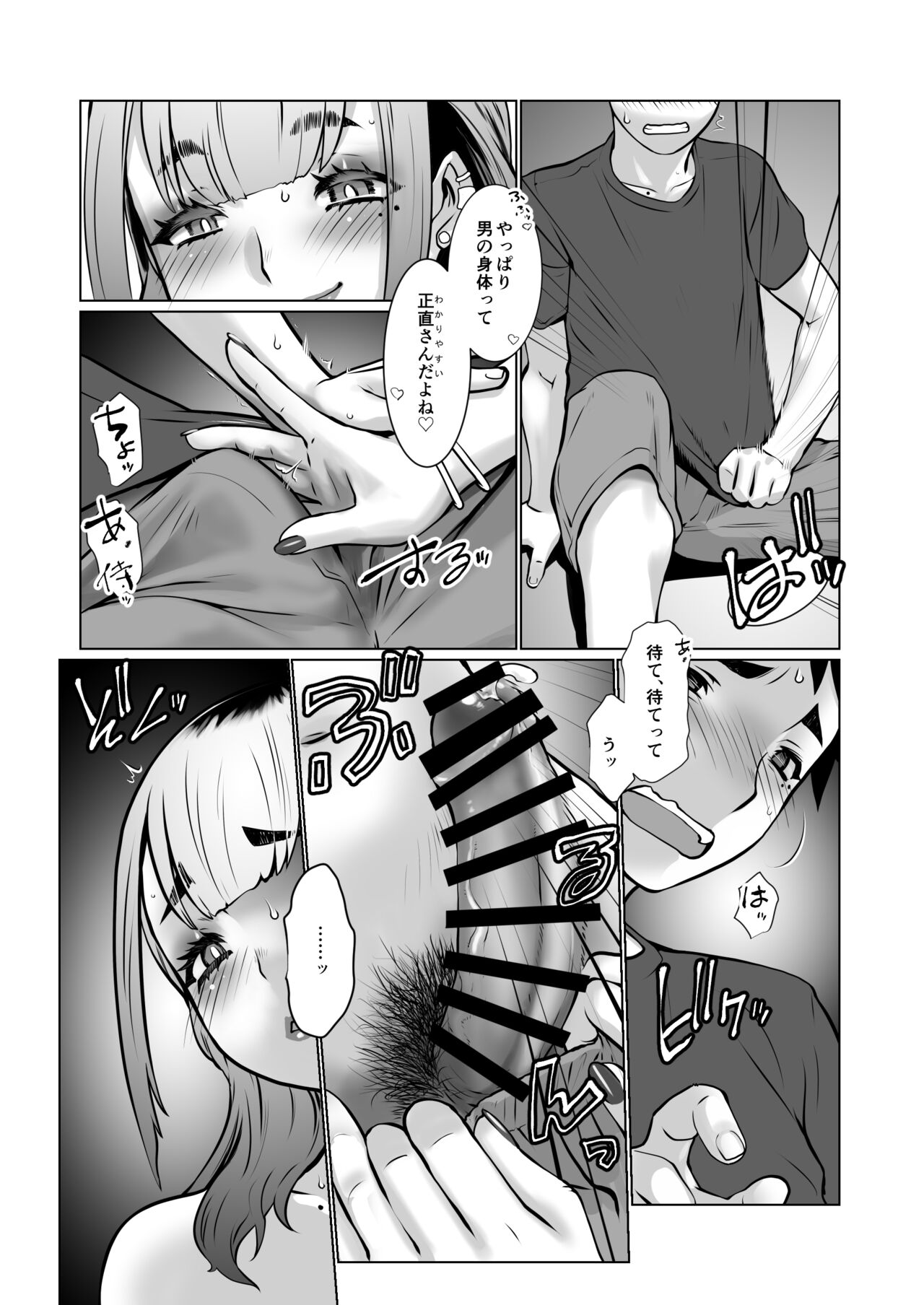 おわる僕がはじまる為のキミ page 9 full