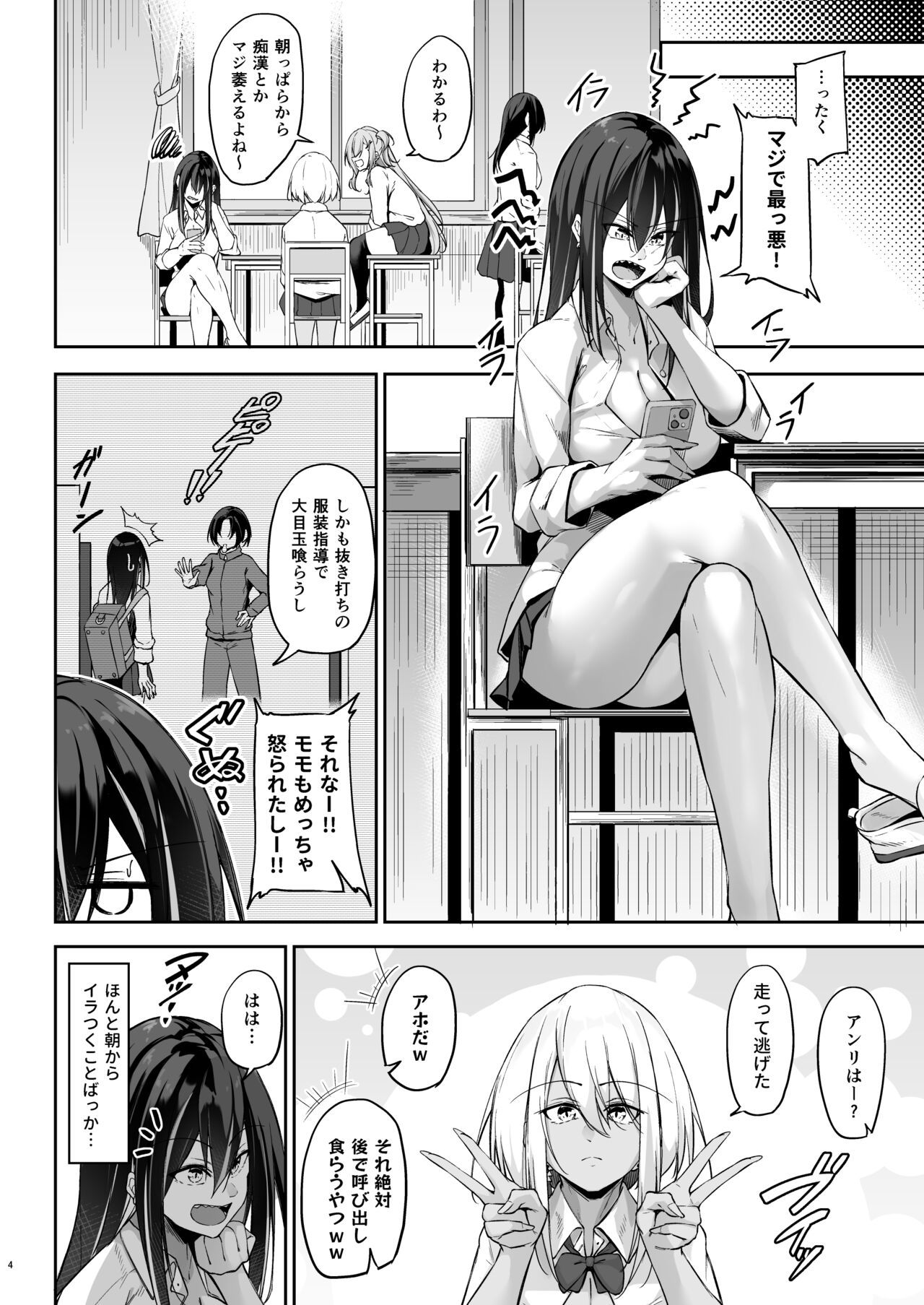 オタ×ギャル 〜弥津桐子の場合〜 page 3 full