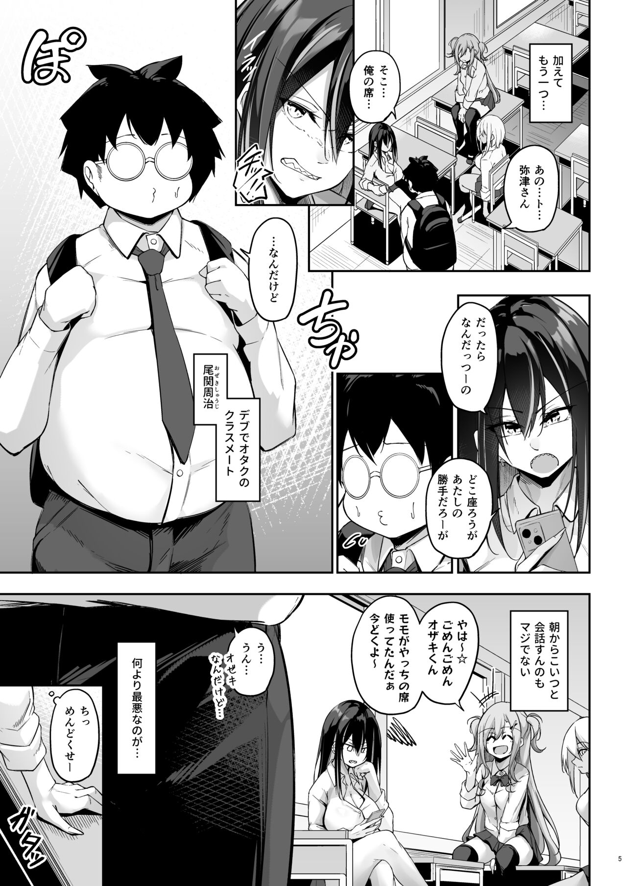 オタ×ギャル 〜弥津桐子の場合〜 page 4 full