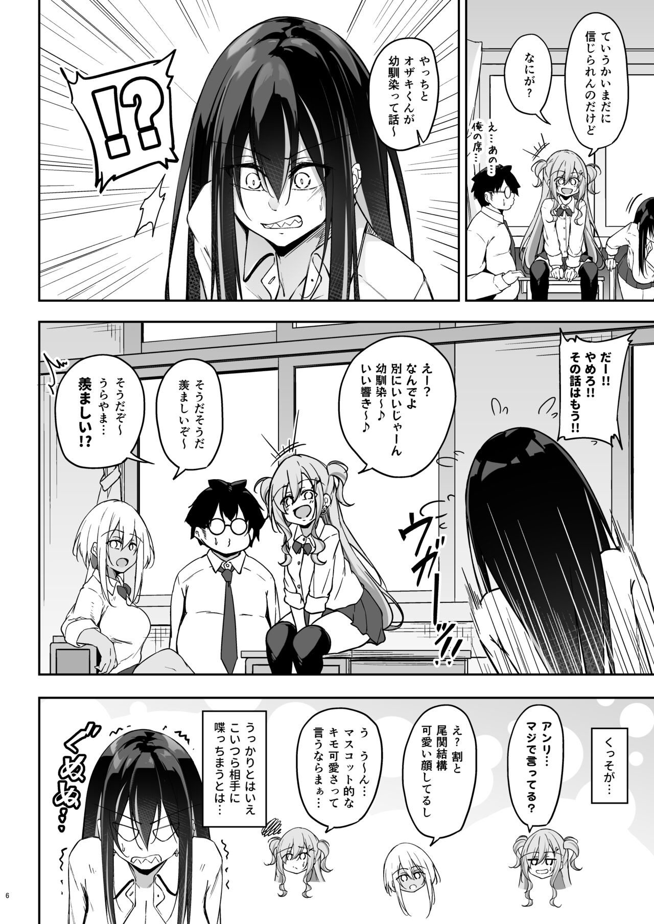 オタ×ギャル 〜弥津桐子の場合〜 page 5 full