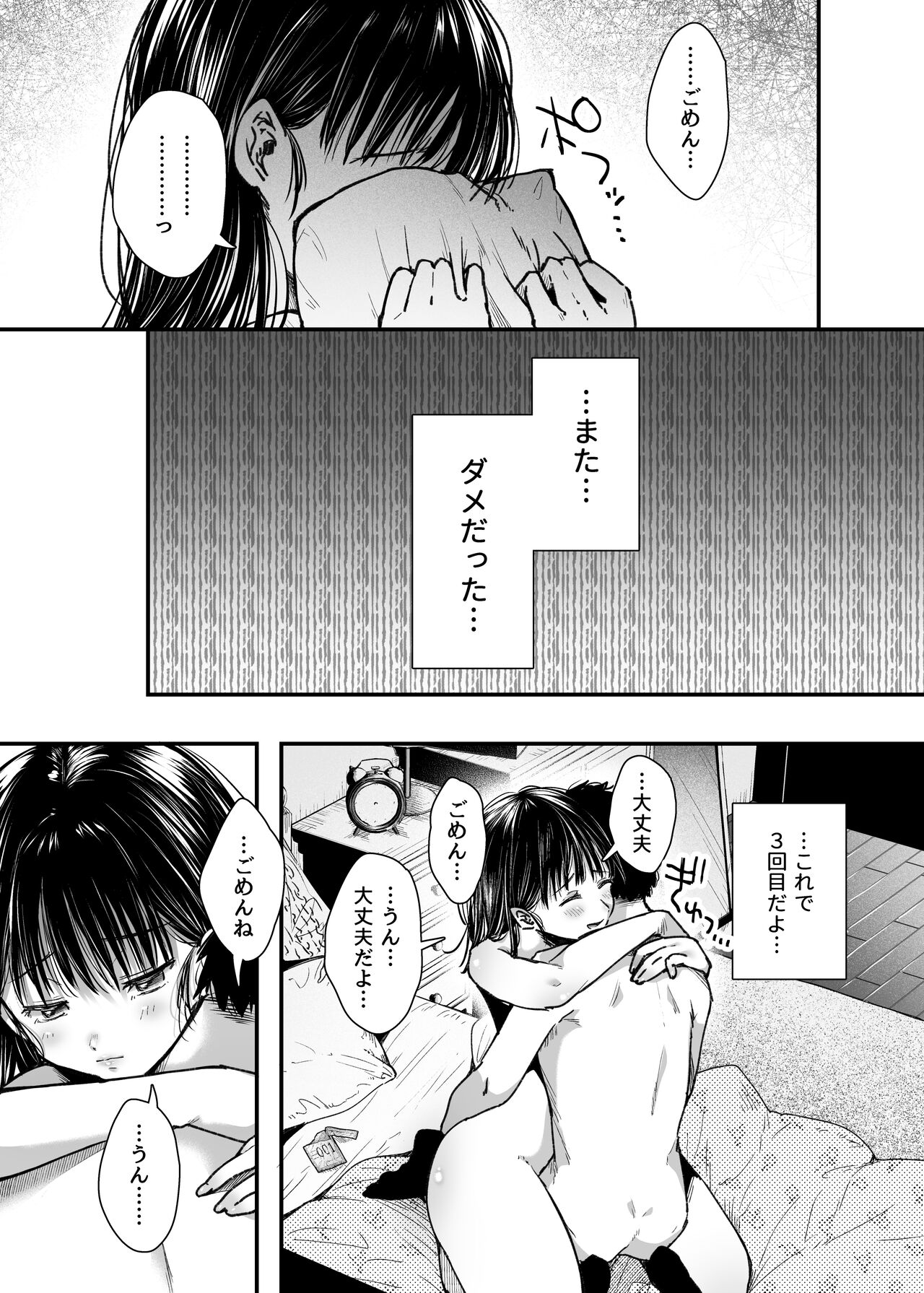 エッチの練習は浮気じゃないよね？ page 10 full